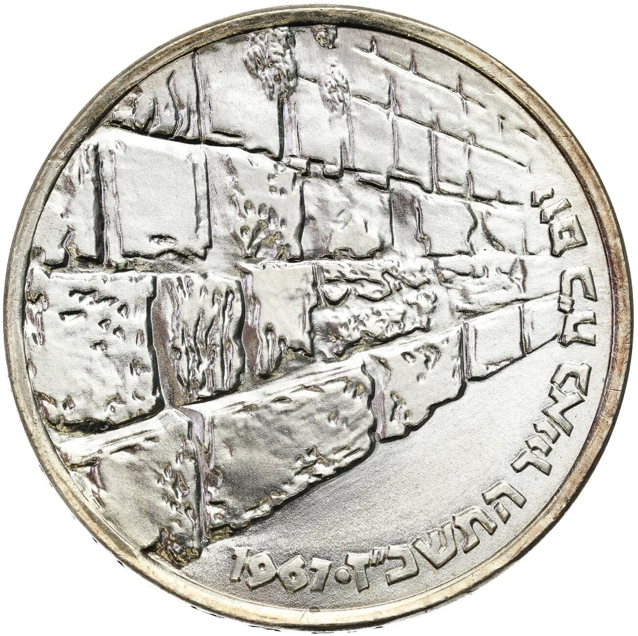Izrael. 10 funtów 1967 Ściana Płaczu