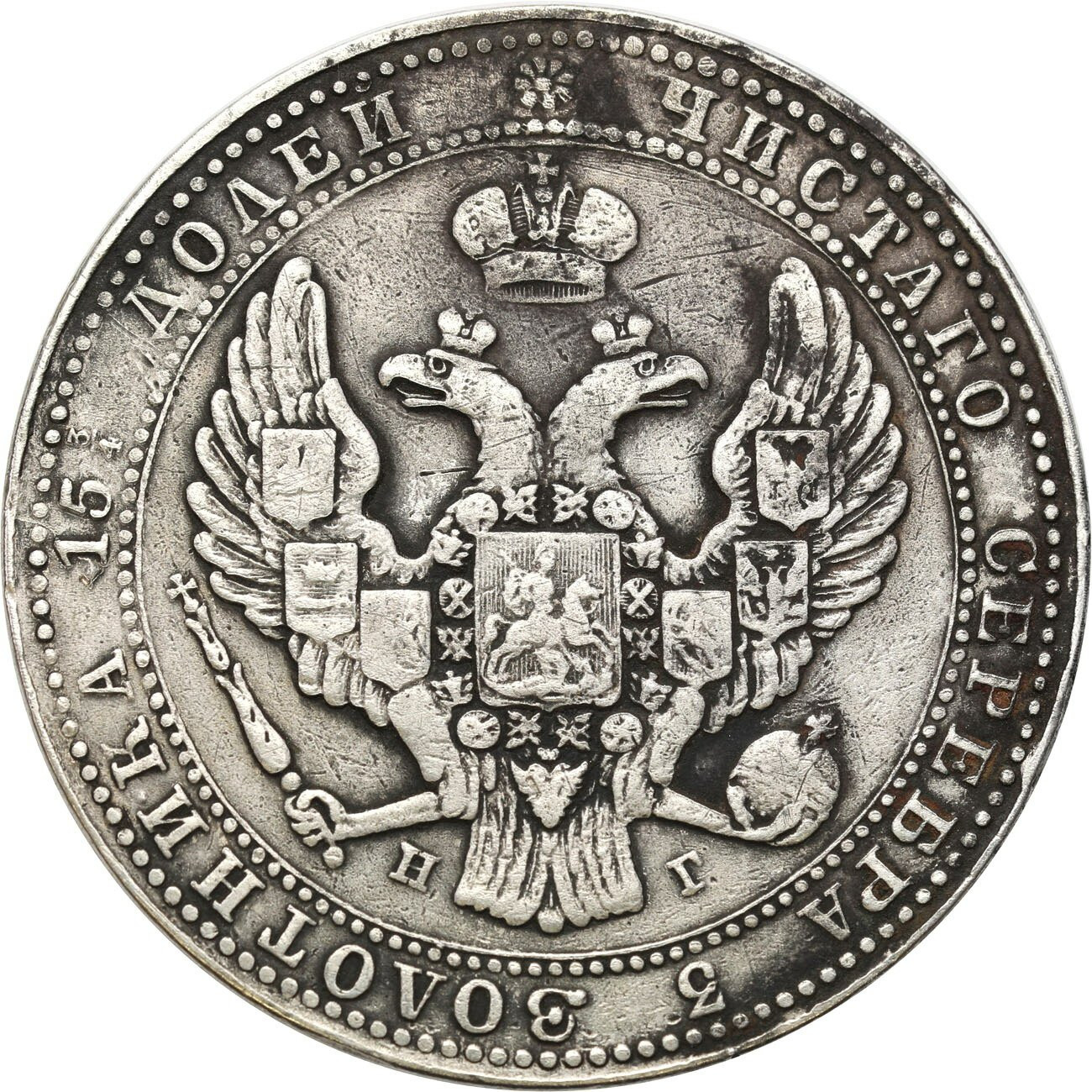 Polska XIX w./Rosja. Mikołaj I. 3/4 Rubla = 5 złotych 1839 НГ, Petersburg – RZADKOŚĆ