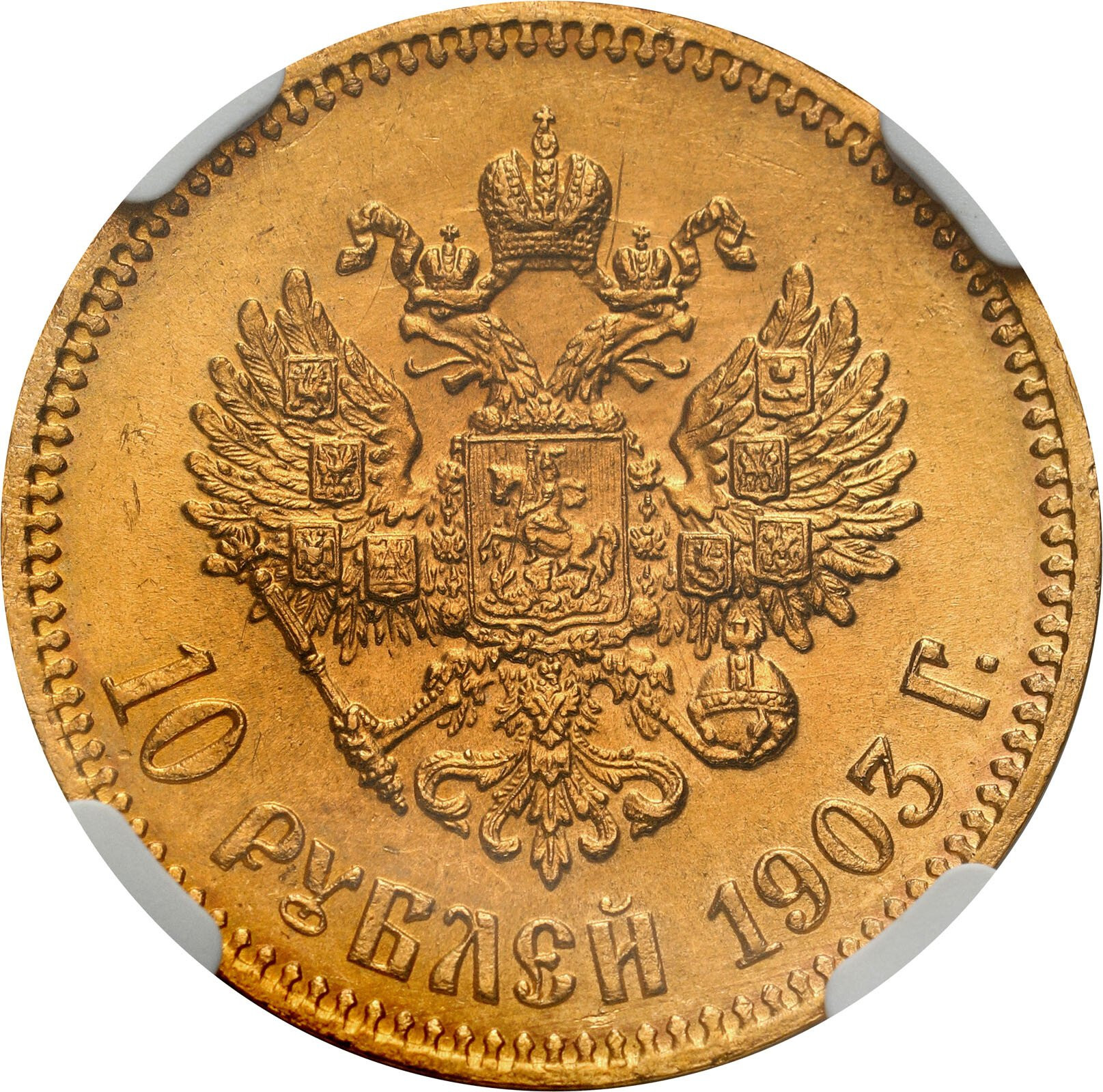 Rosja, Mikołaj II. 10 Rubli 1903 AP, Petersburg NGC UNC
