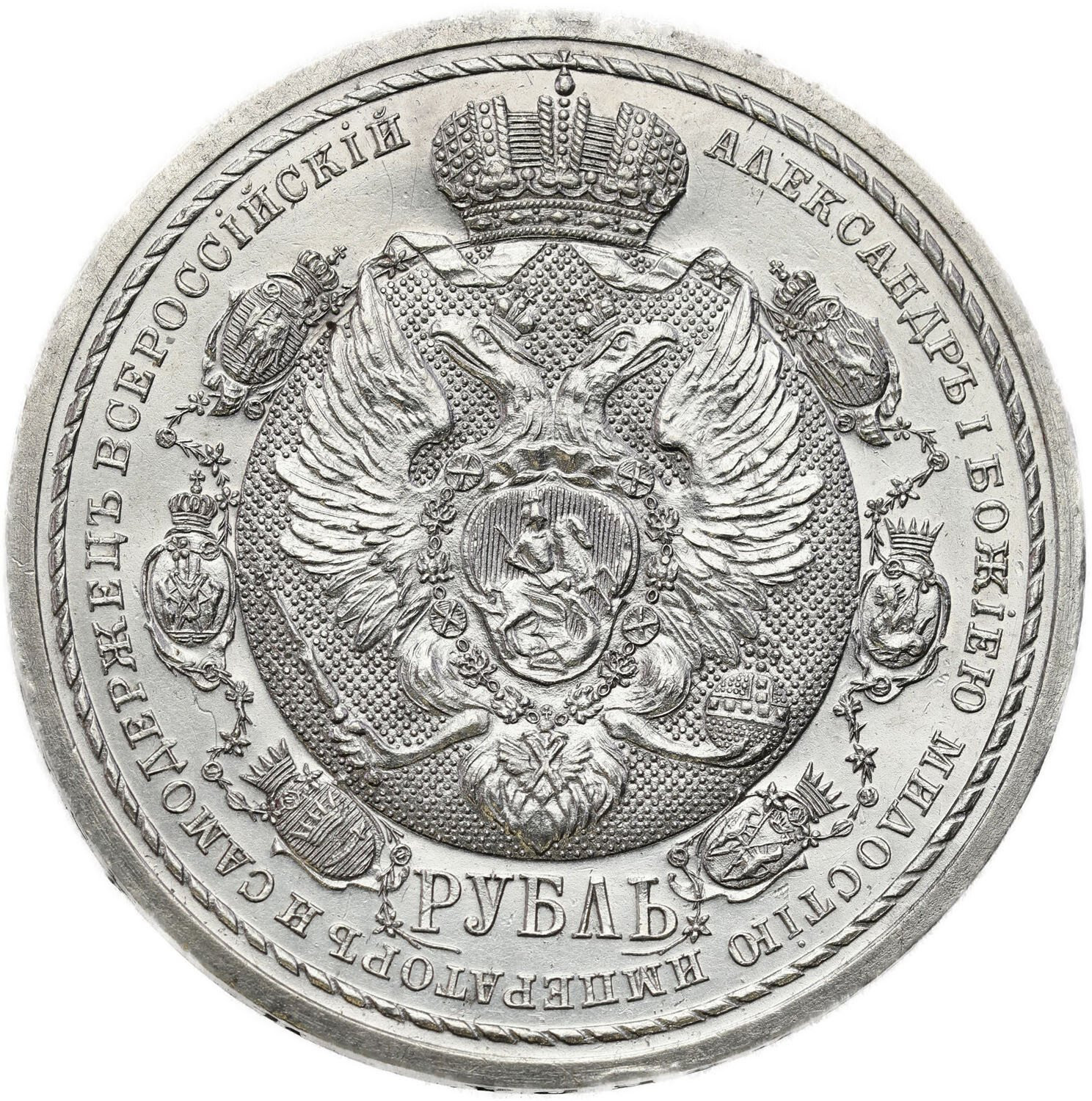 Rosja. Mikołaj II. Rubel 1912, stulecie bitwy pod Borodino 