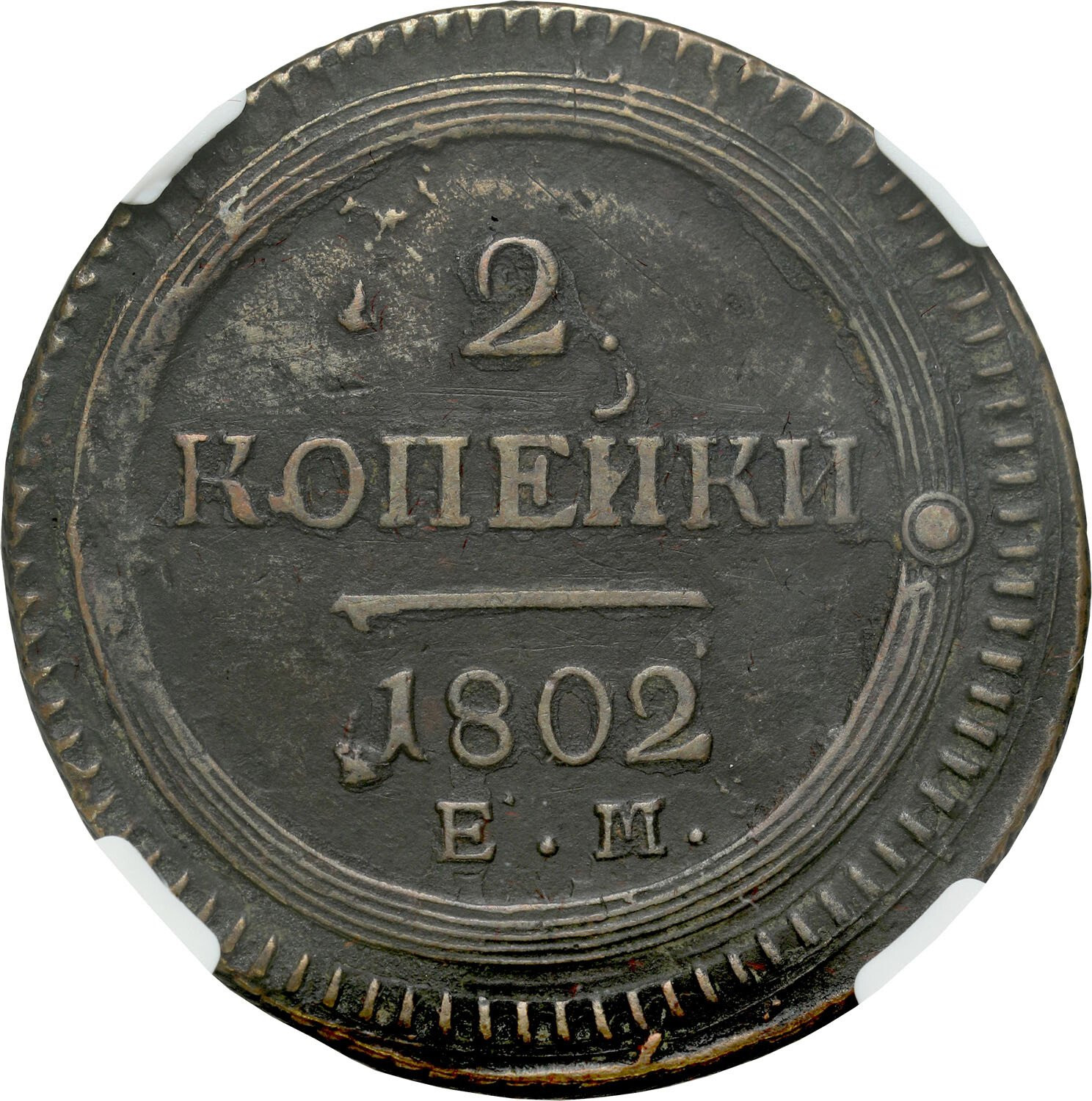 Rosja. Aleksander I 2 kopiejki 1802 EM Jekaterinburg NGC VF