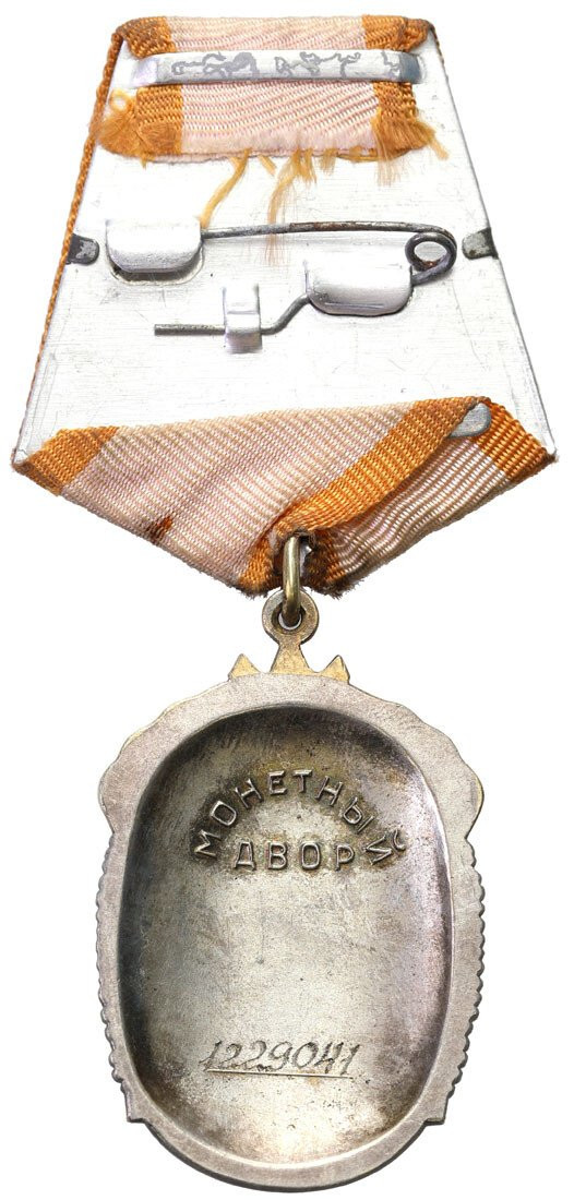 Rosja, ZSRR. Order – Znak Honoru