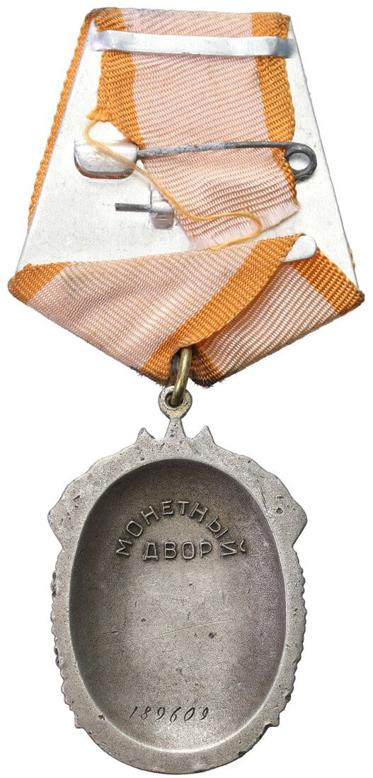 Rosja, ZSRR. Order – Znak Honoru