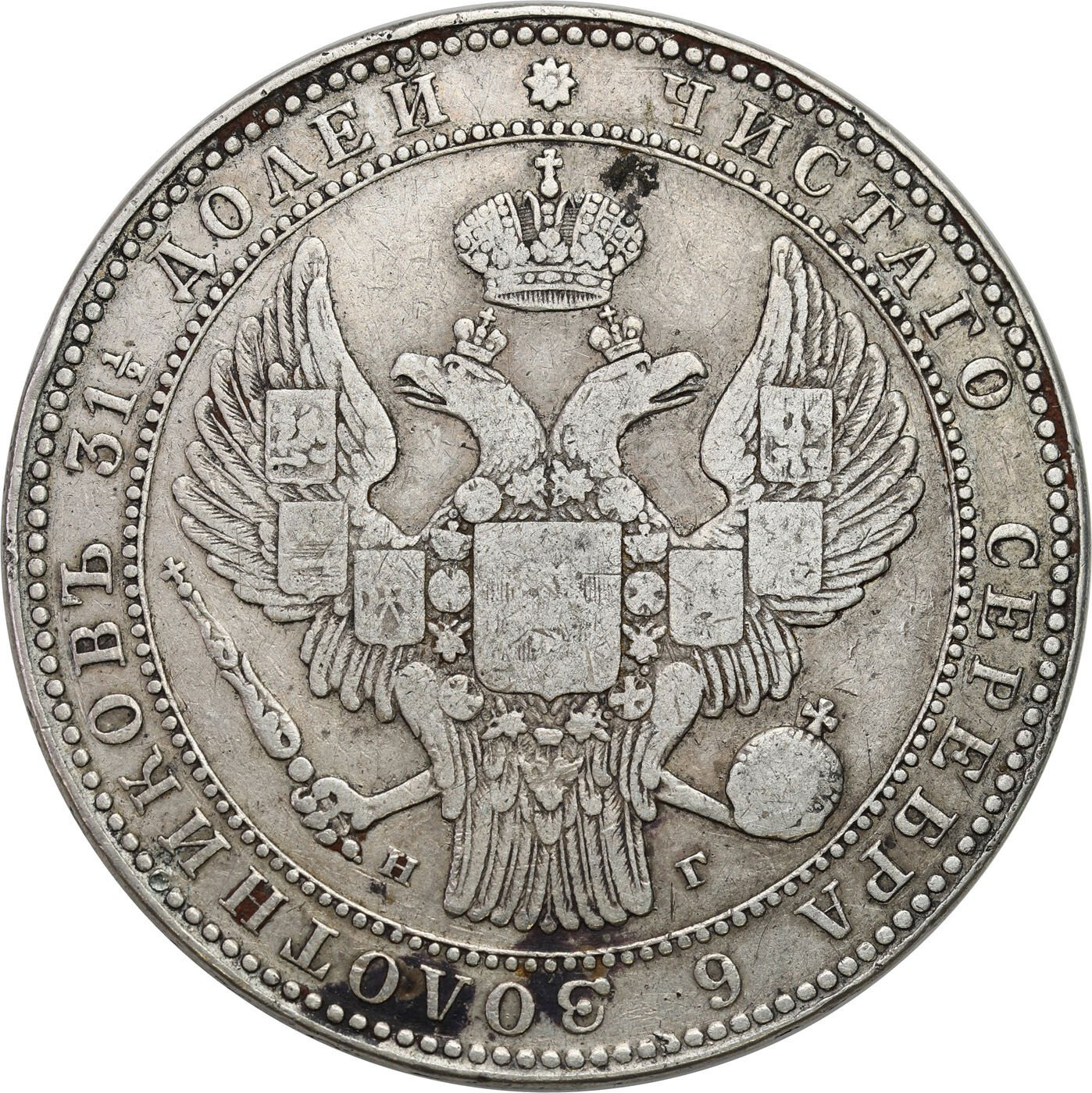 Polska XIX w. /Rosja. Mikołaj I. 1 1/2 Rubla = 10 złotych 1833 НГ, Petersburg
