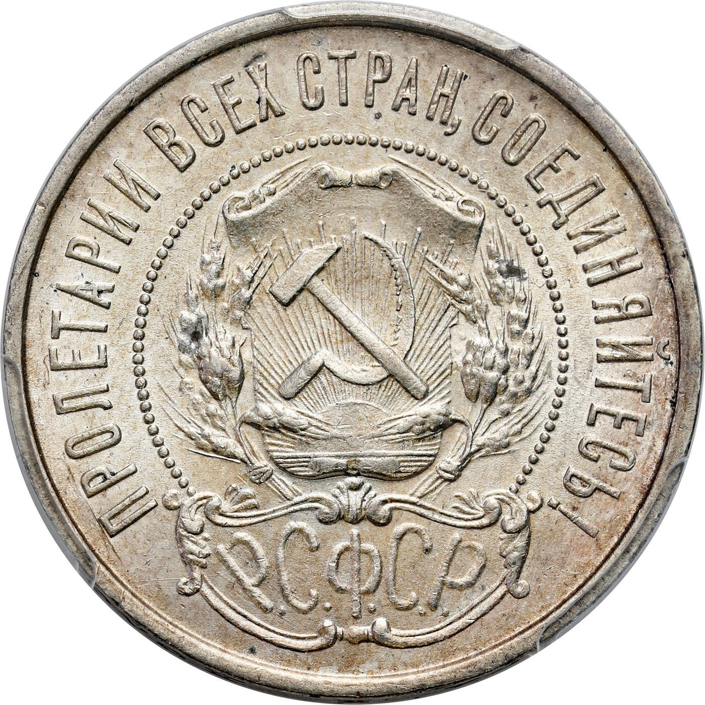 Rosja, ZSRR. Połtinnik (50 kopiejek) 1922 ПЛ, Leningrad (Petersburg) PCGS MS62 – PIĘKNE