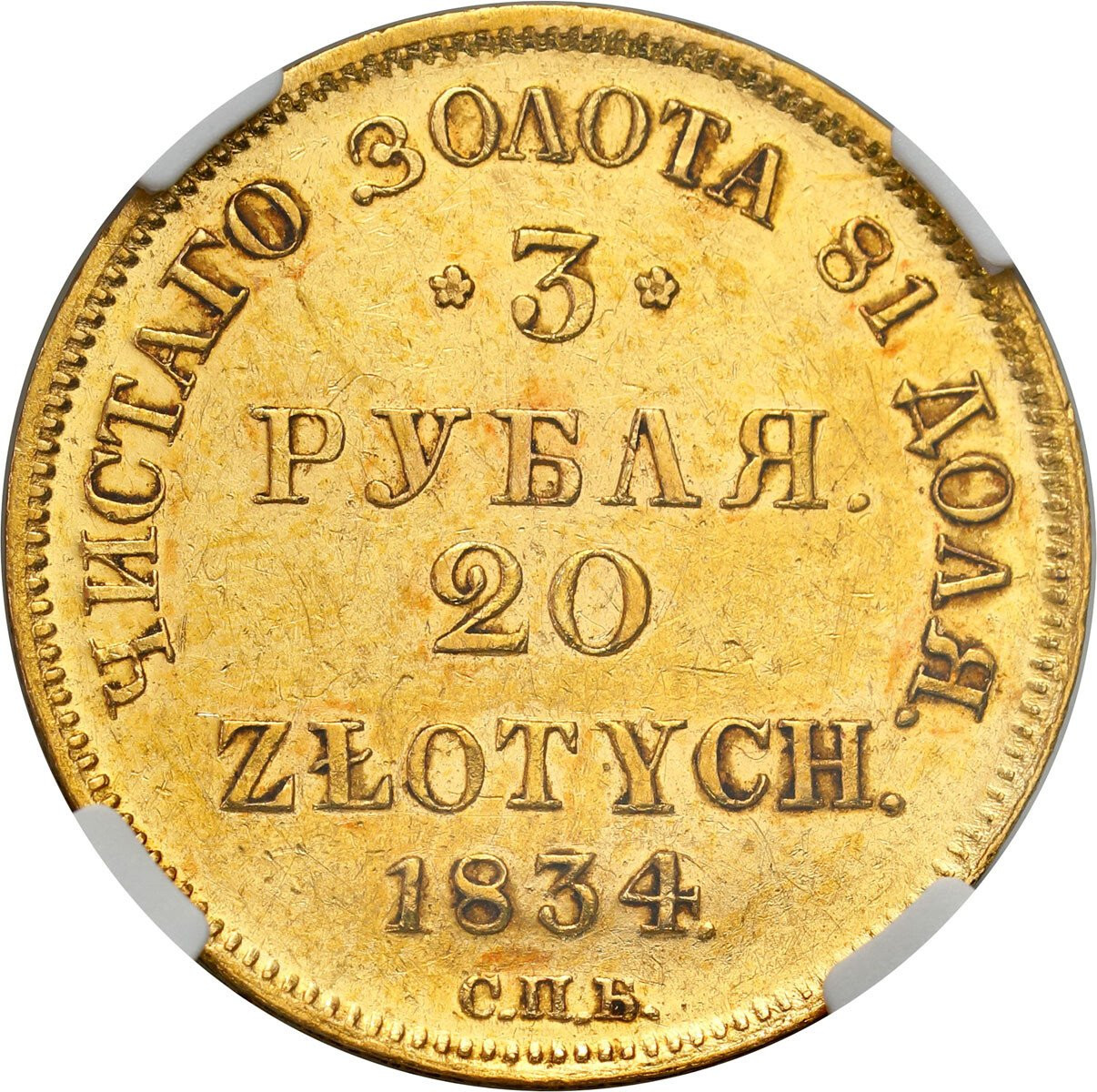 Polska XIX w. / Rosja. Mikołaj I. 3 ruble = 20 złotych 1834 ПД, Petersburg NGC MS60 - RZADKOŚĆ