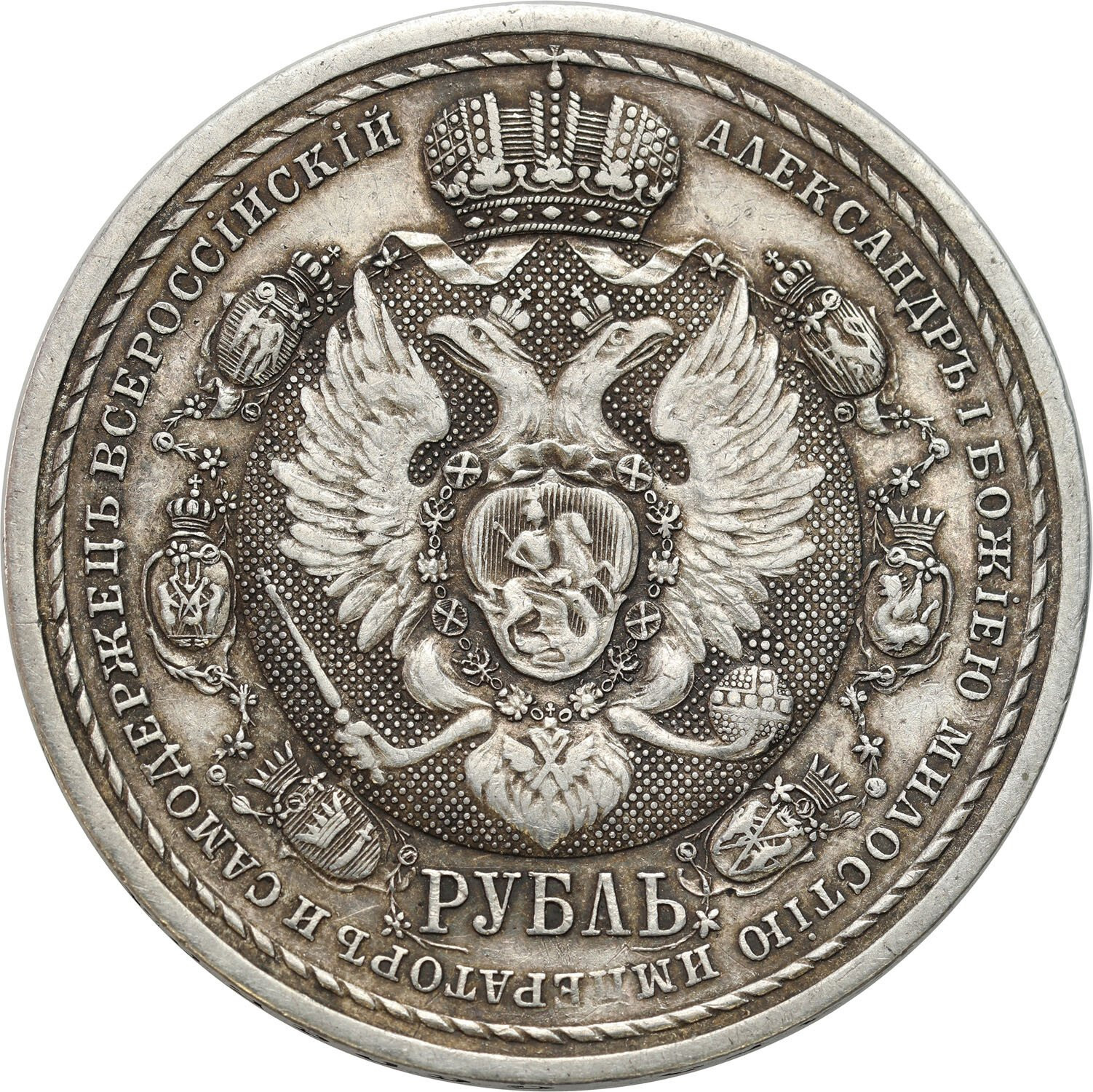 Mikołaj II. Rubel 1912, stulecie bitwy pod Borodino 