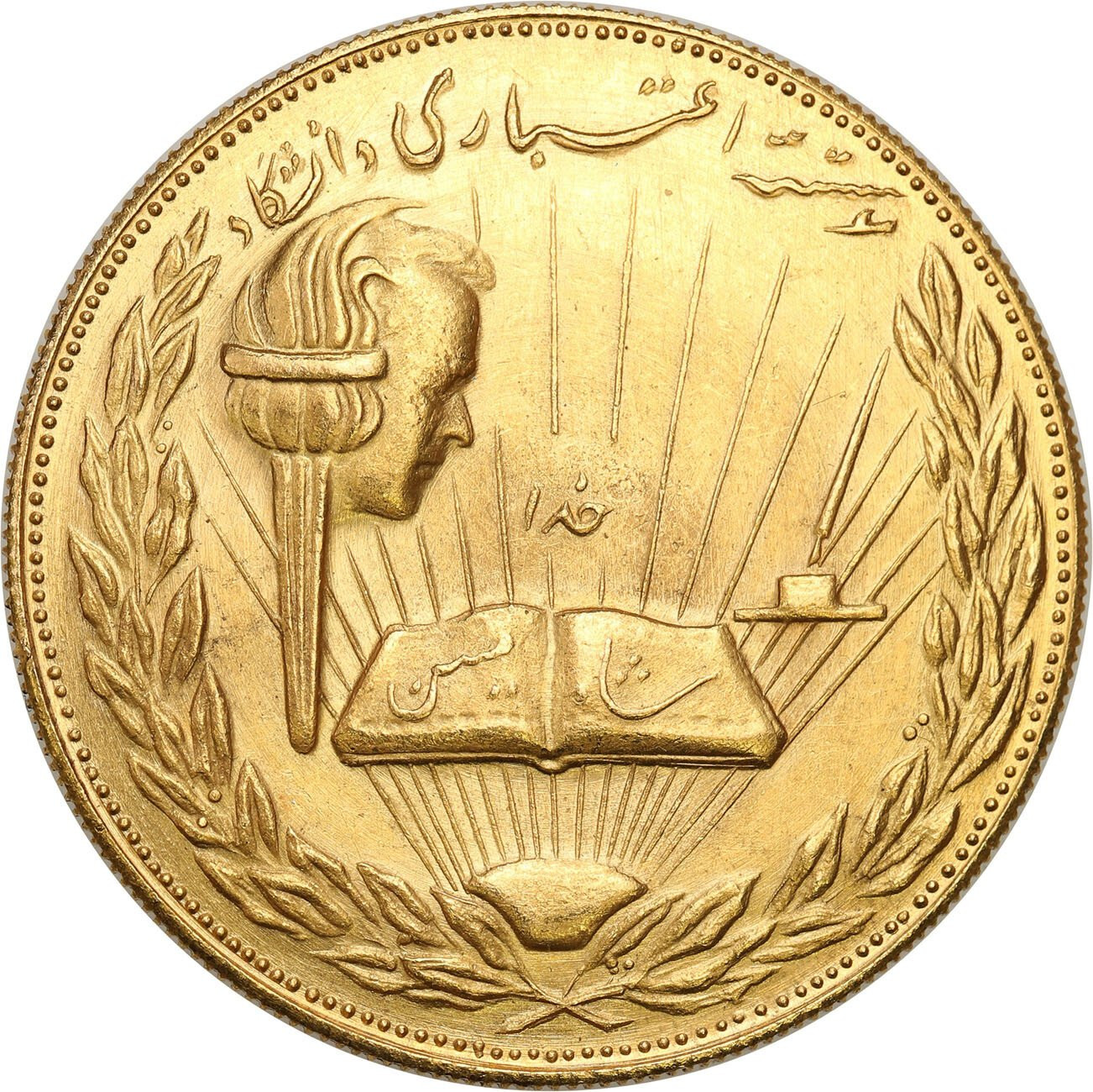 Iran. Mohammad Reza Pahlavi (1941-1979). Medal SH 1338 (1959)