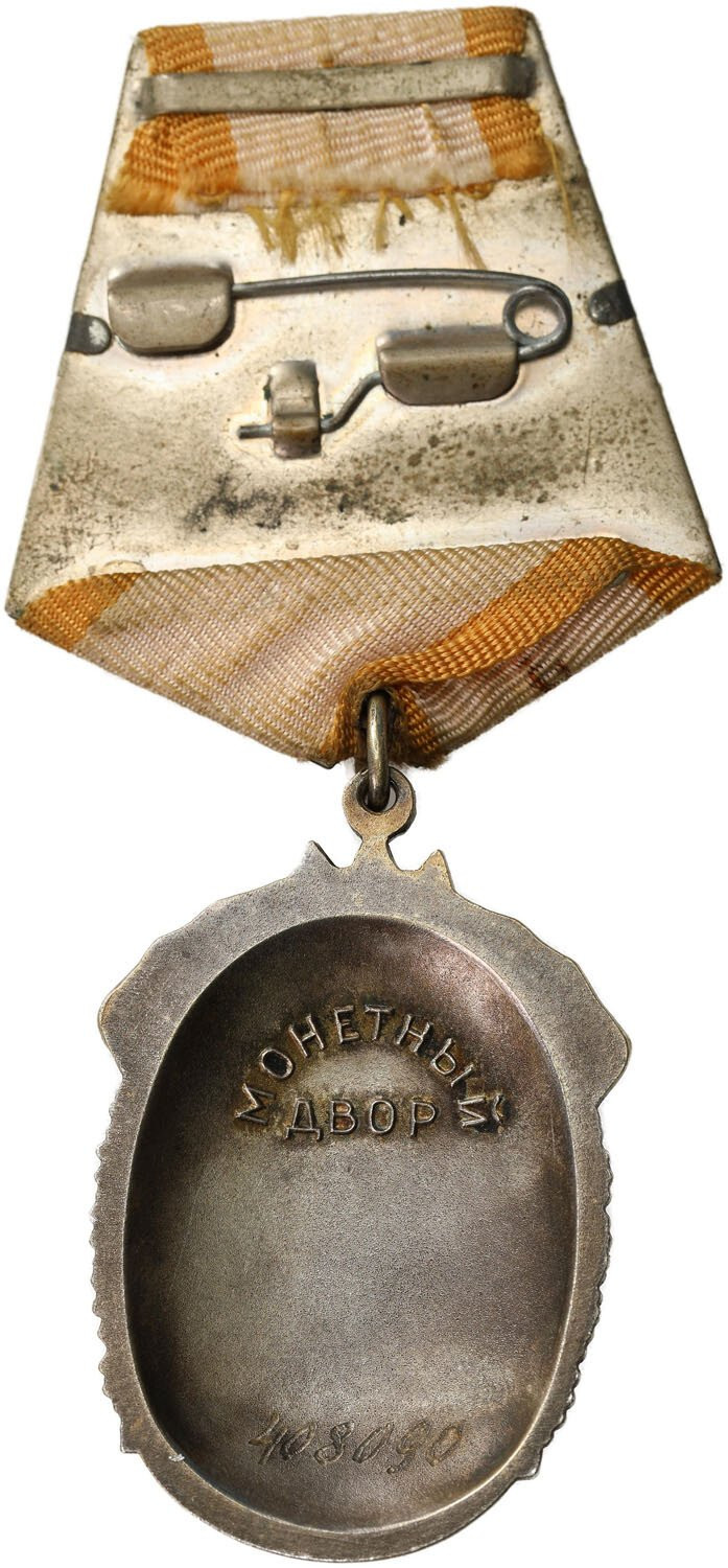 Rosja, ZSRR. Order – Znak Honoru