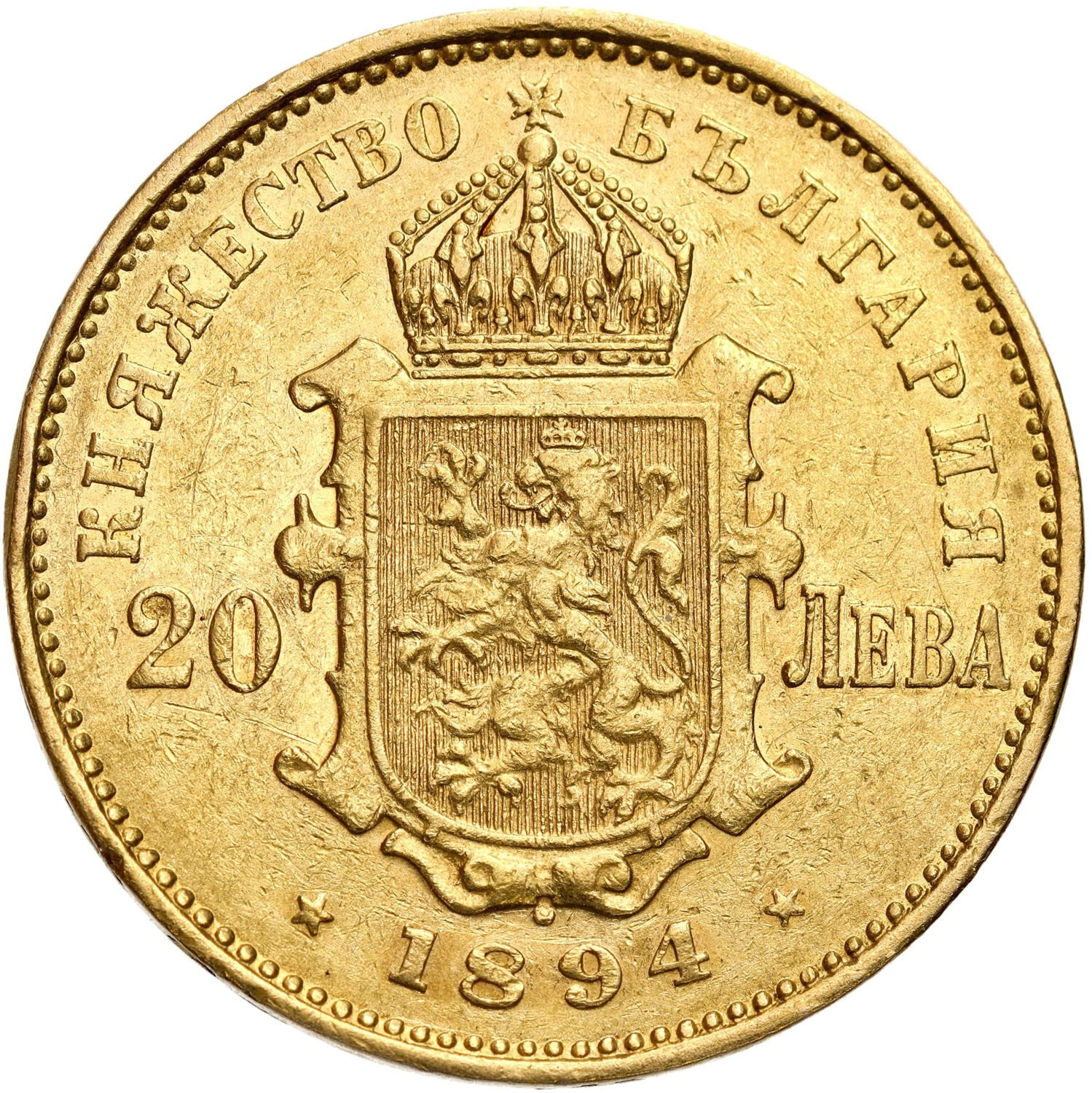 Bułgaria, Ferdynand I (1887–1918). 20 lewa 1894