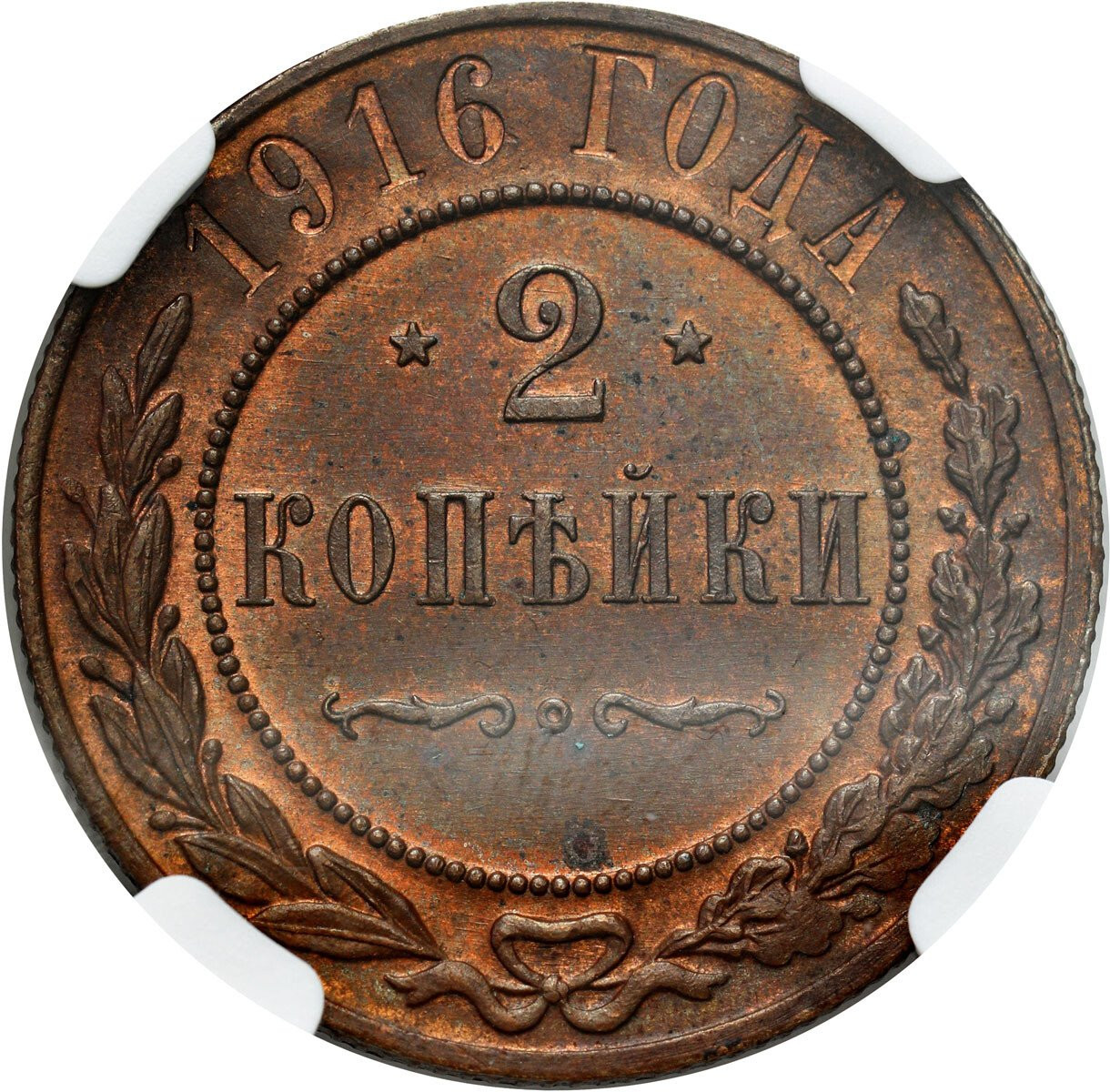 Rosja. Mikołaj II. 2 kopiejki 1916 СПБ, Petersburg NGC MS65 RB - PIĘKNE