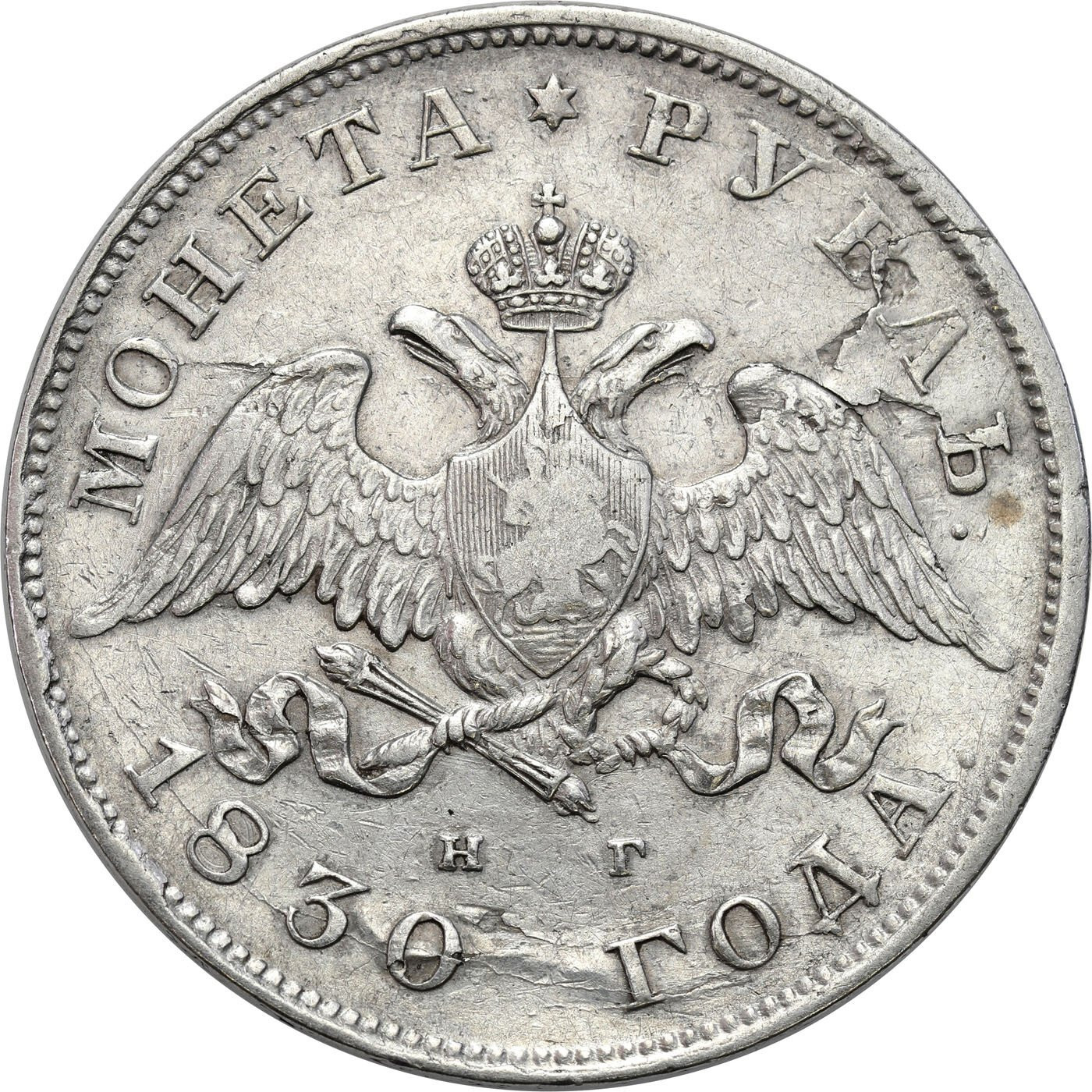 Rosja. Mikołaj I. Rubel 1830 СПБ НГ, Petersburg, krótkie wstęgi