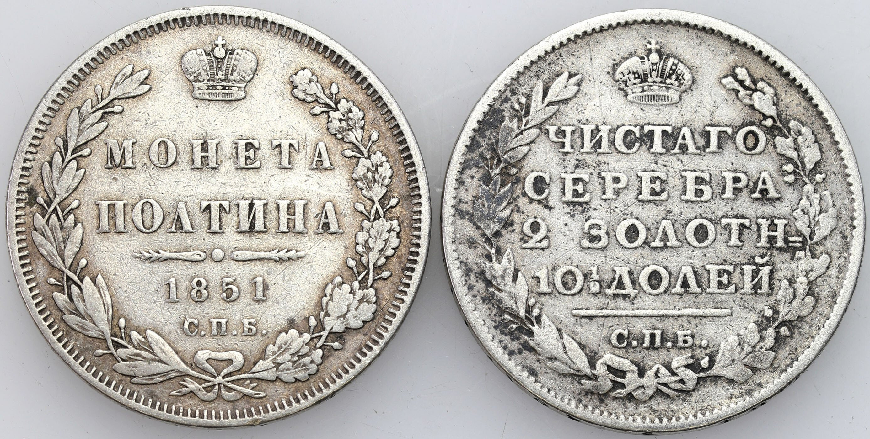 Rosja, Aleksander I. Połtina 1813 СПБ-ПС i połtina 1851 СПБ-ПА Petersburg