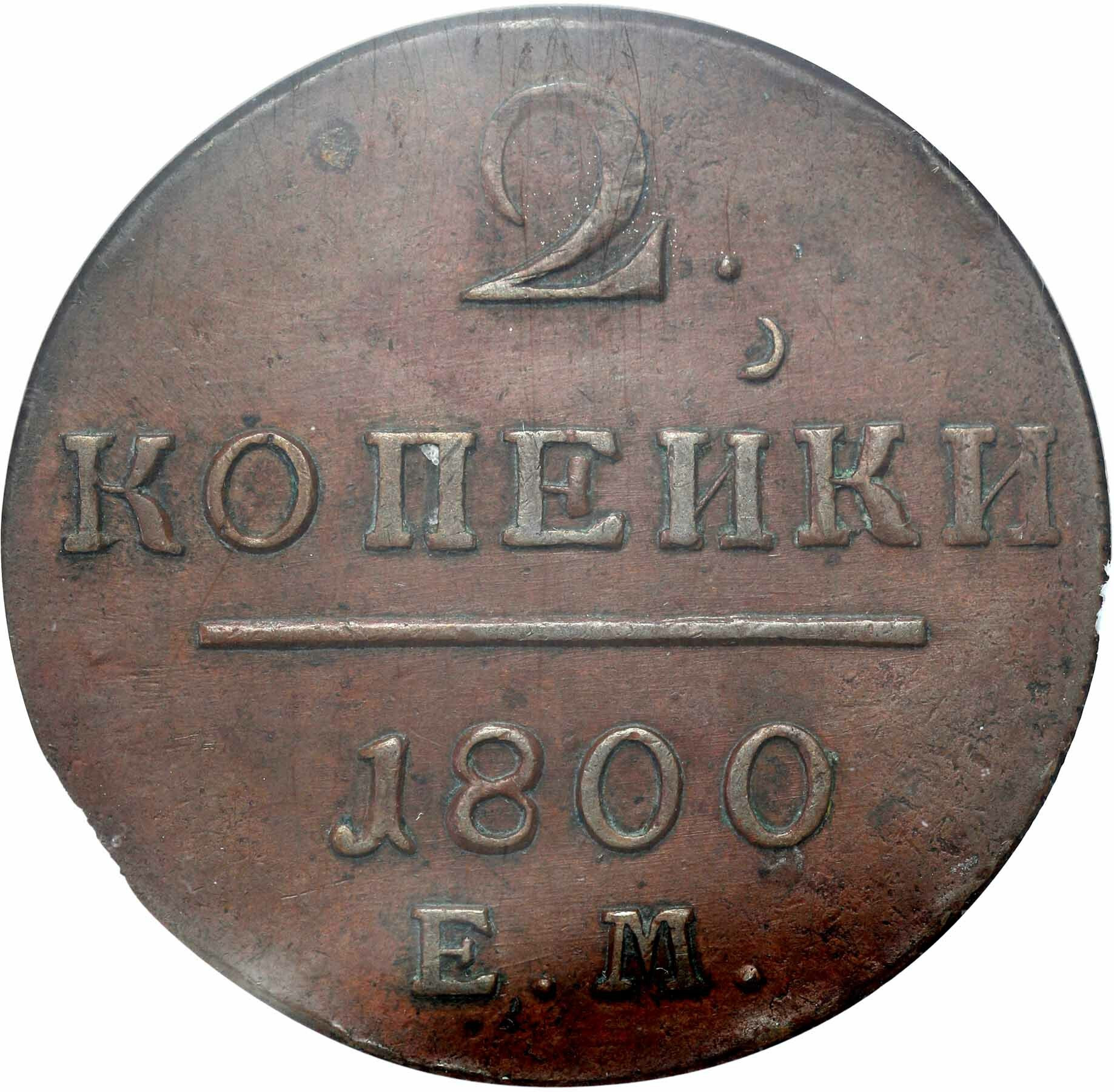 Rosja, Paweł I. 2 kopiejki 1800 EM, Jekaterinburg NGC XF45 BN