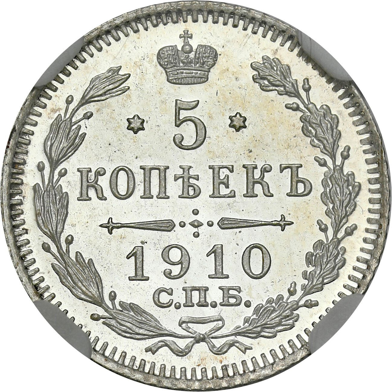 Rosja, Mikołaj II. 5 kopiejek 1910 СПБ, Petersburg NGC PF66 (MAX) - STEMPEL LUSTRZANY
