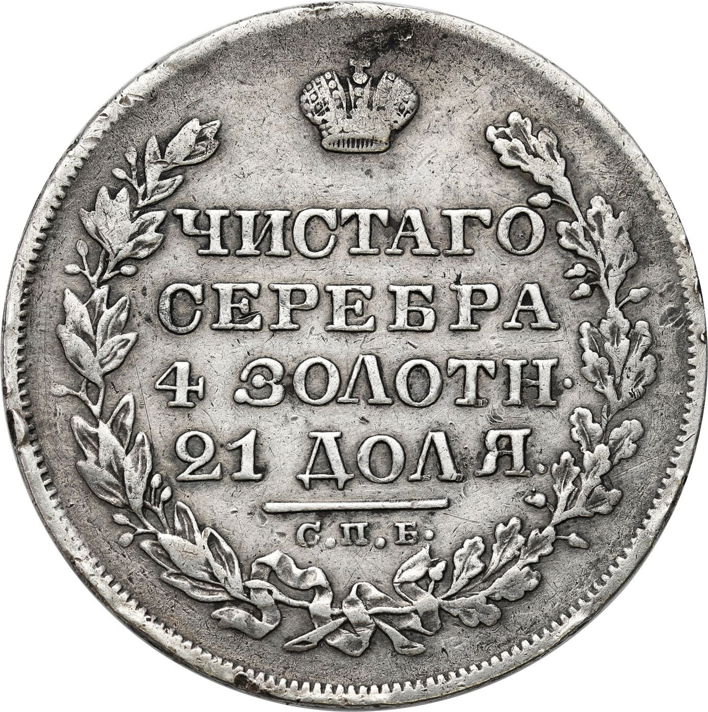 Rosja, Mikołaj I. Rubel 1829 СПБ-НГ, Petersburg