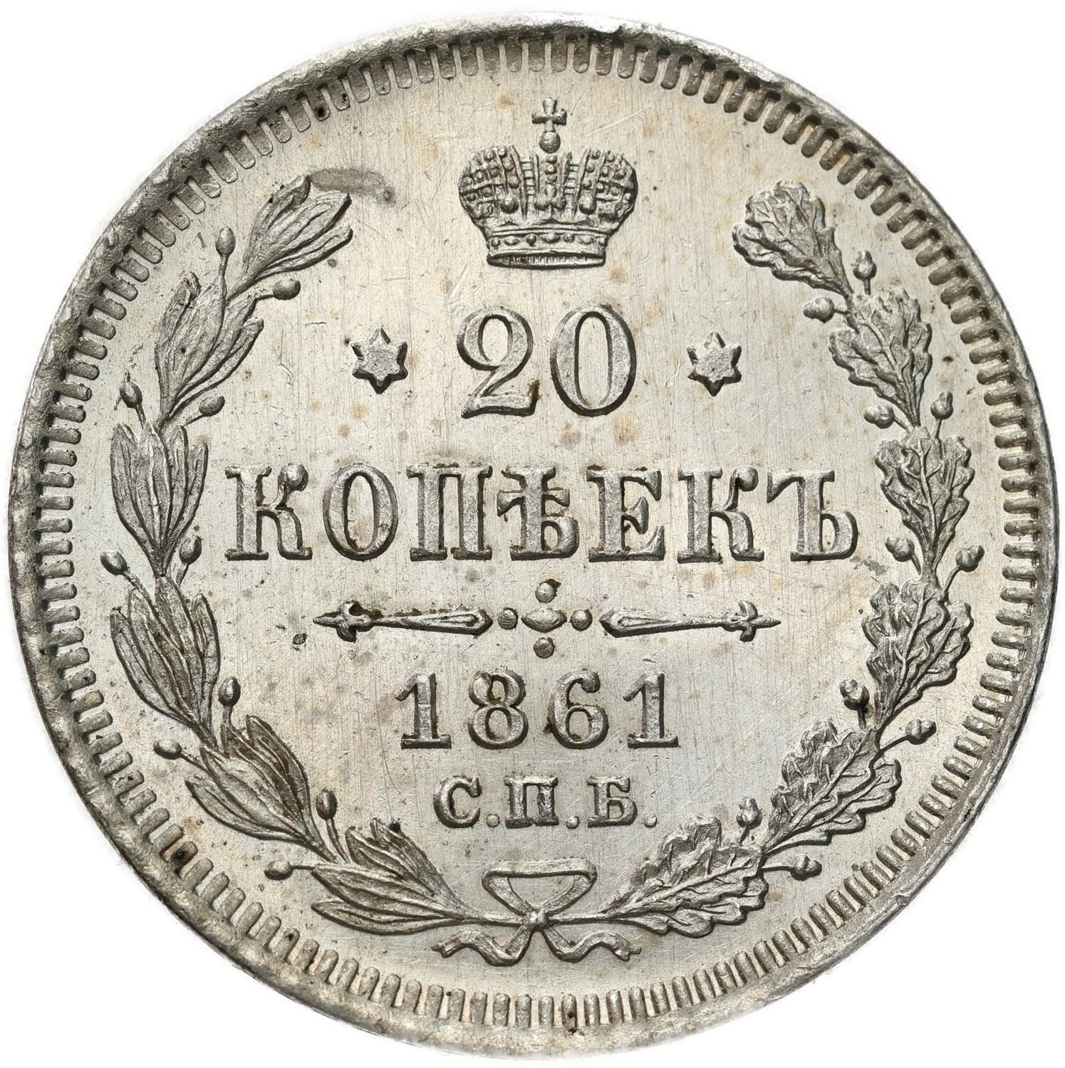 Rosja. Aleksander II. 20 kopiejek 1861, Paryż