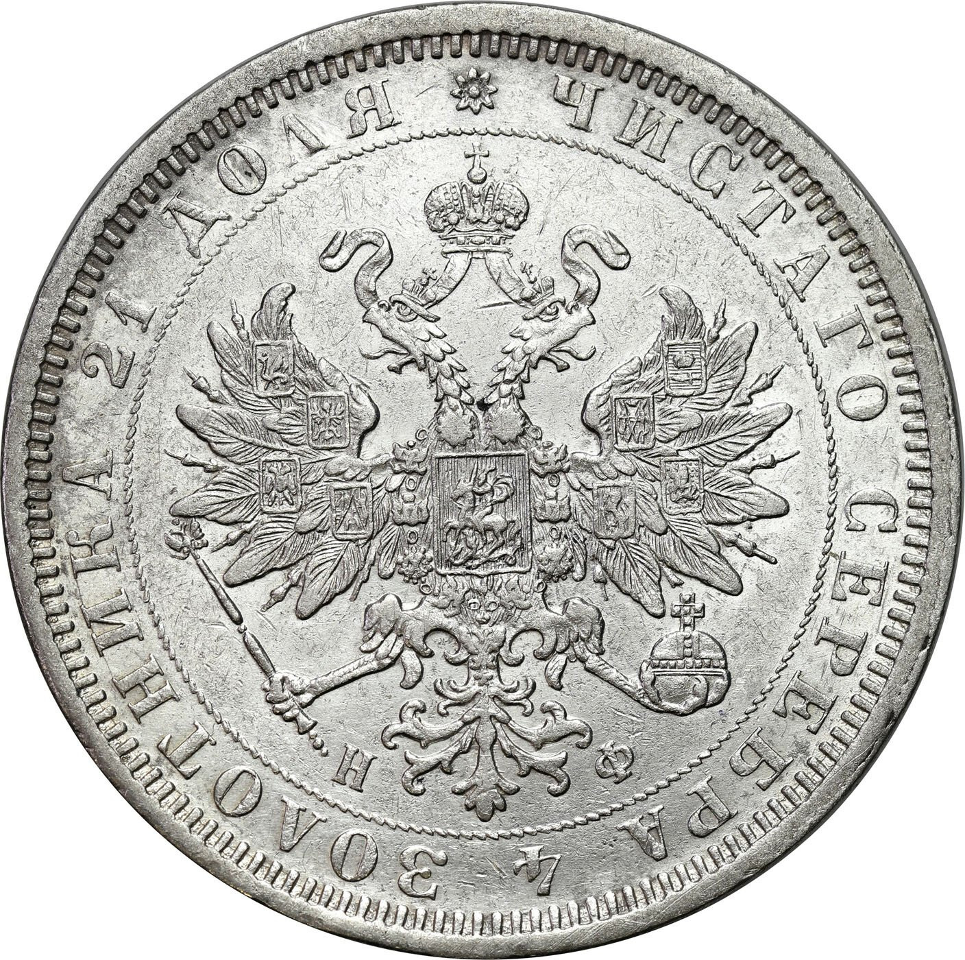 Rosja. Aleksander II. Rubel 1877 СПБ-НІ Petersburg