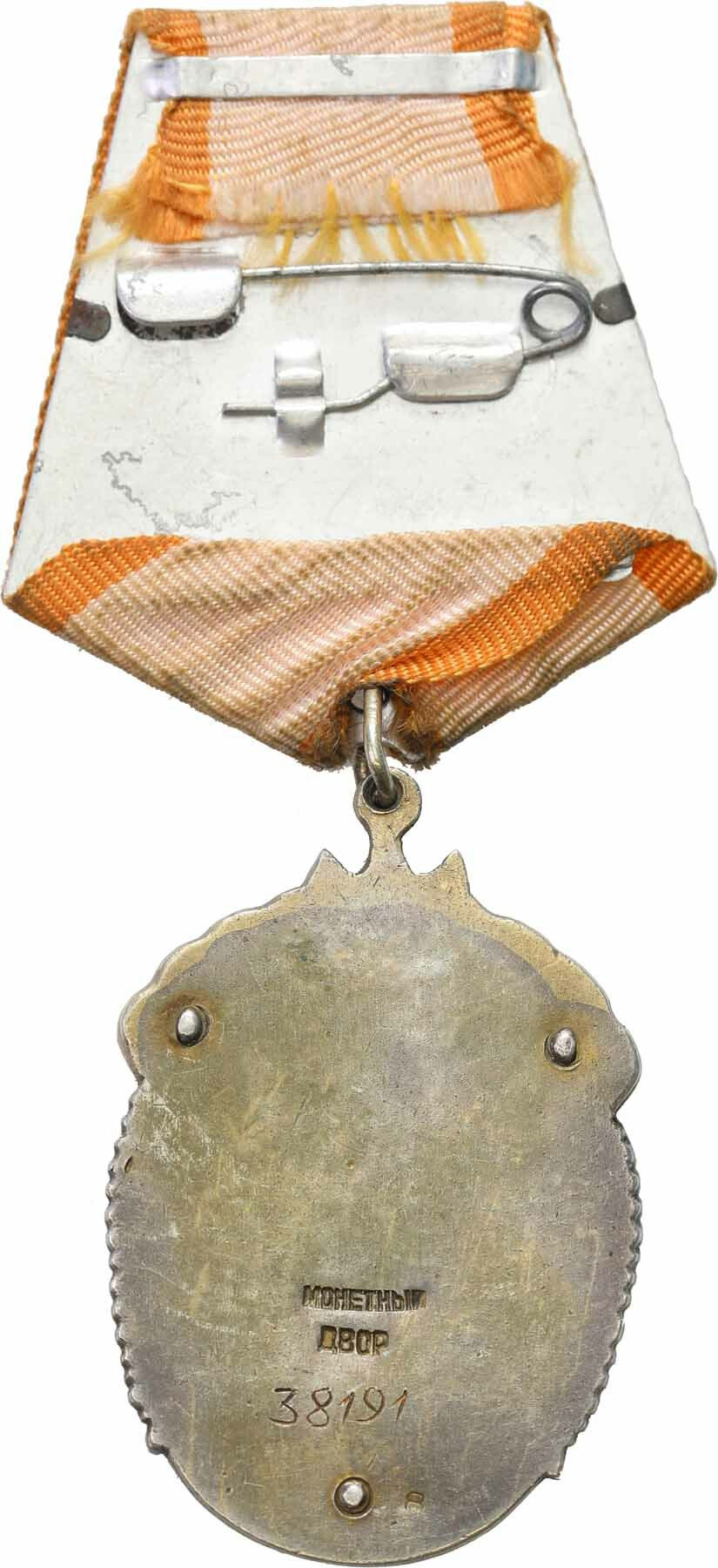 Rosja, ZSRR. Order – Znak Honoru – WCZESNA WERSJA