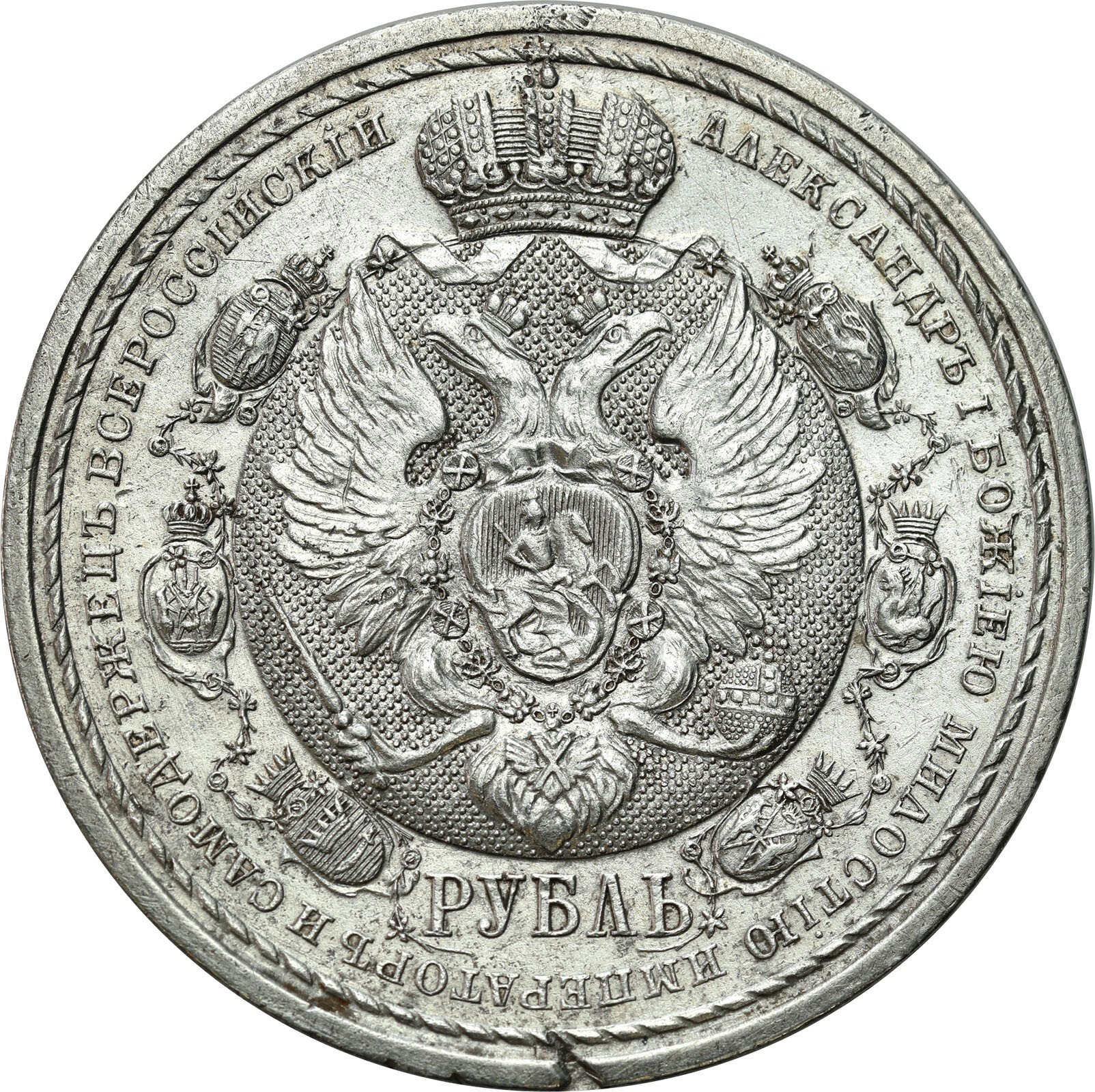Rosja. Mikołaj II. Rubel 1912, stulecie bitwy pod Borodino 