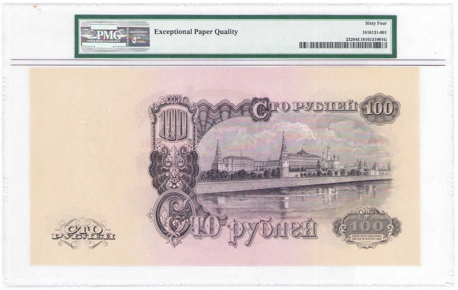 Rosja, ZSSR. 100 rubli 1947 (ND 1957) PMG 64 EPQ