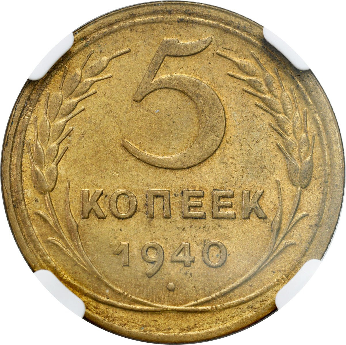 Rosja, ZSSR. 5 kopiejek 1940 NGC MS64 