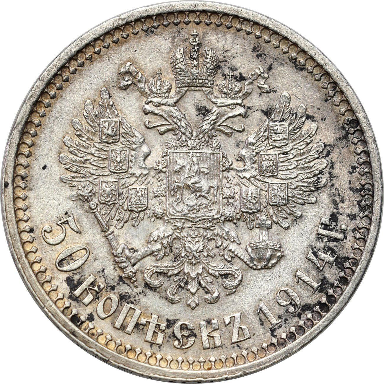Rosja. Mikołaj II. 50 kopiejek 1914 (BC), Petersburg - RZADKI, OSTATNI ROCZNIK