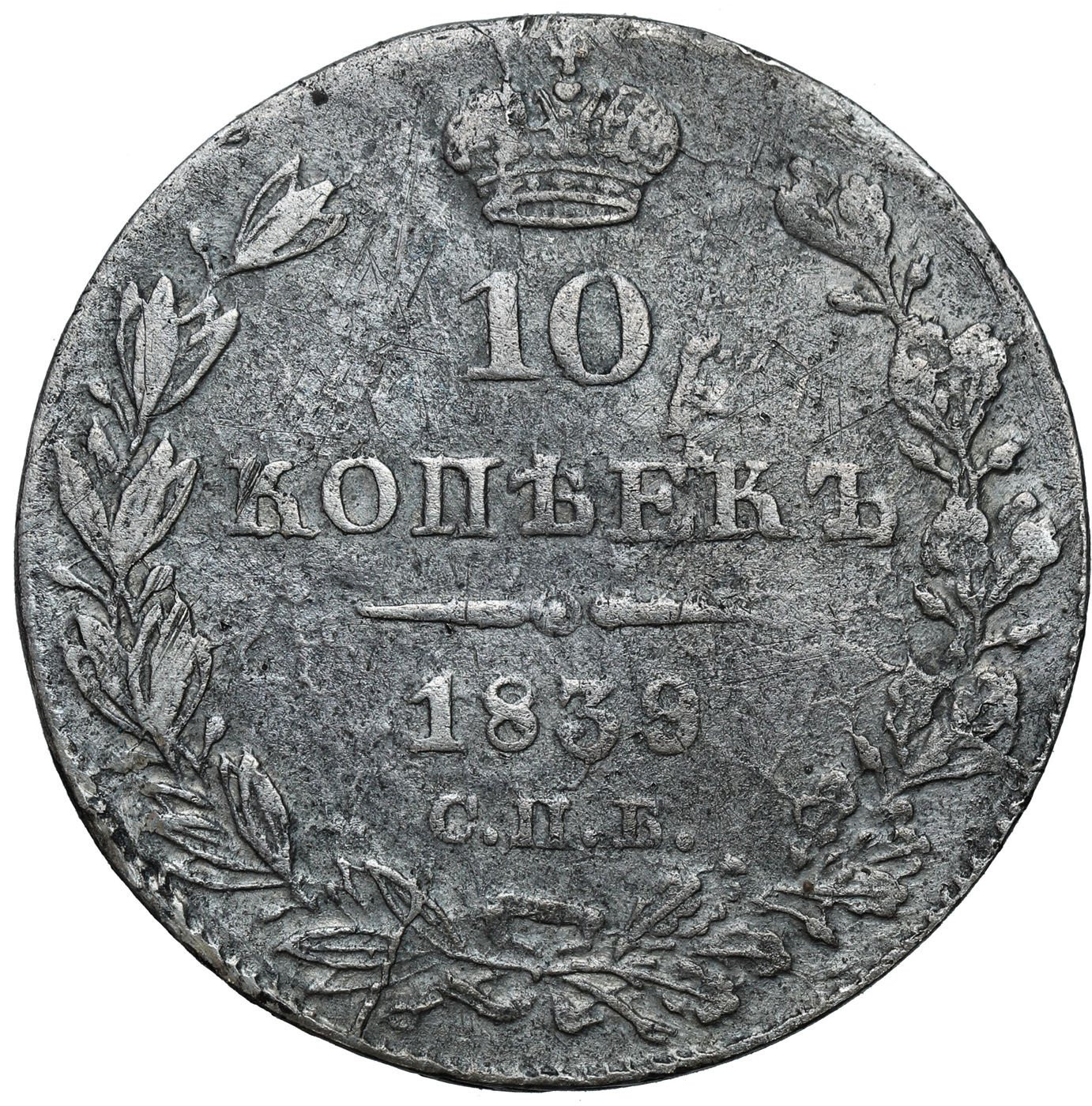 Rosja, Mikołaj I, 10 kopiejek 1839, Petersburg