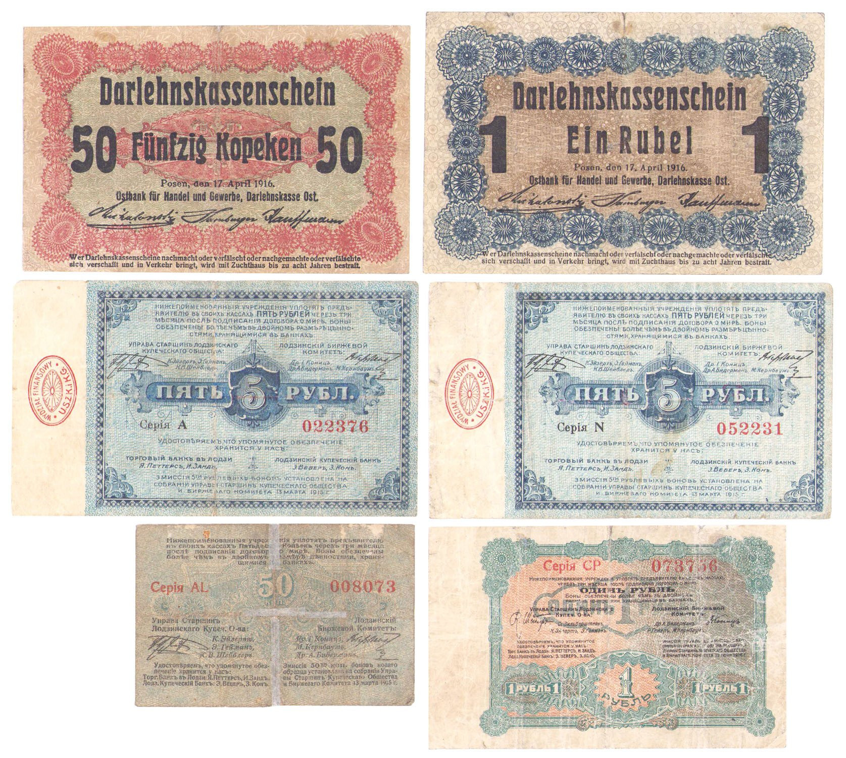 1 rubel i 50 kopiejek 1916 - Poznań oraz 50 kopiejek do 5 rubli  - Łódź, zestaw 6 sztuk
