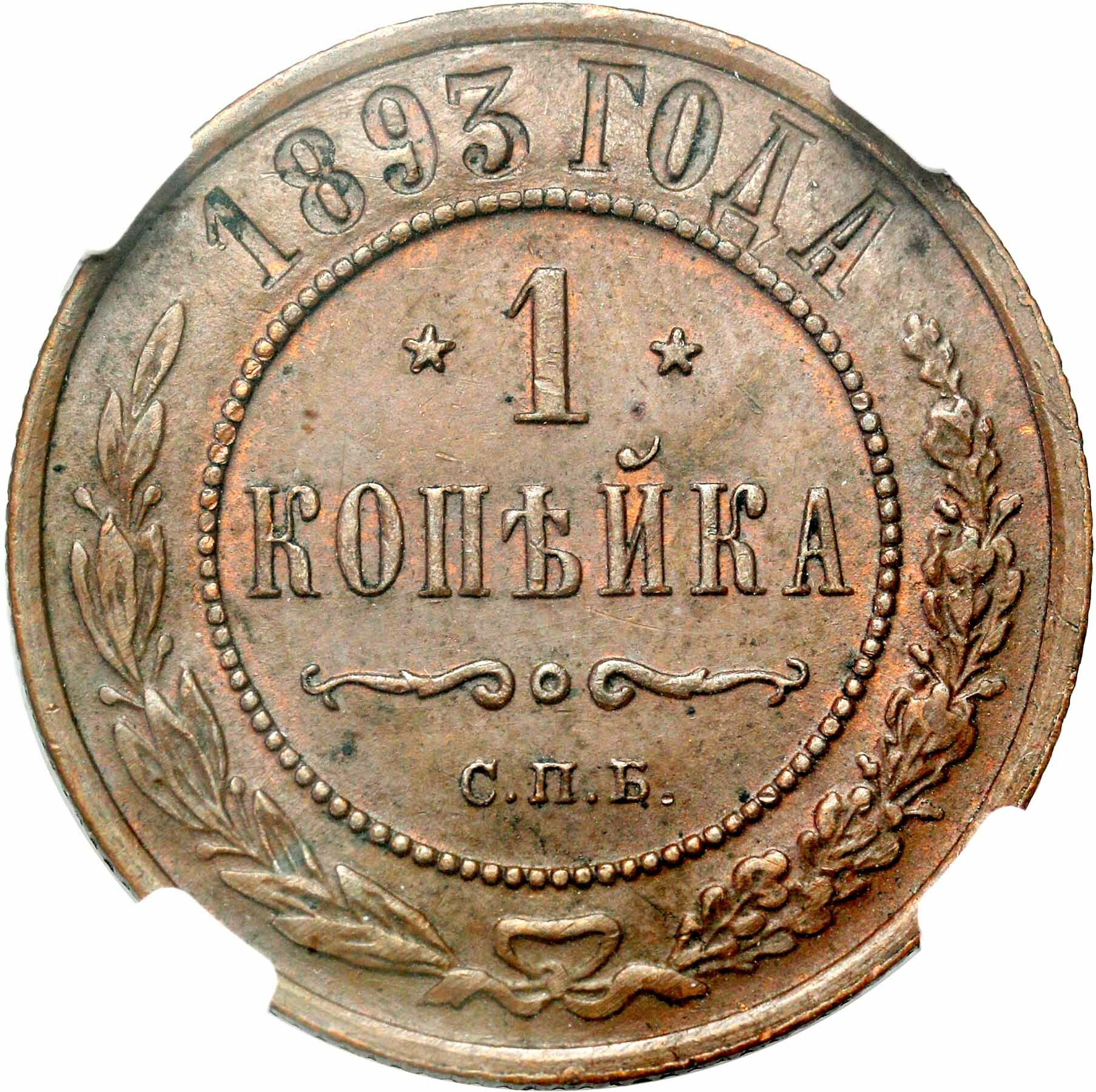 Rosja. Aleksander III. 1 kopiejka 1893 СПБ Petersburg NGC MS62 BN