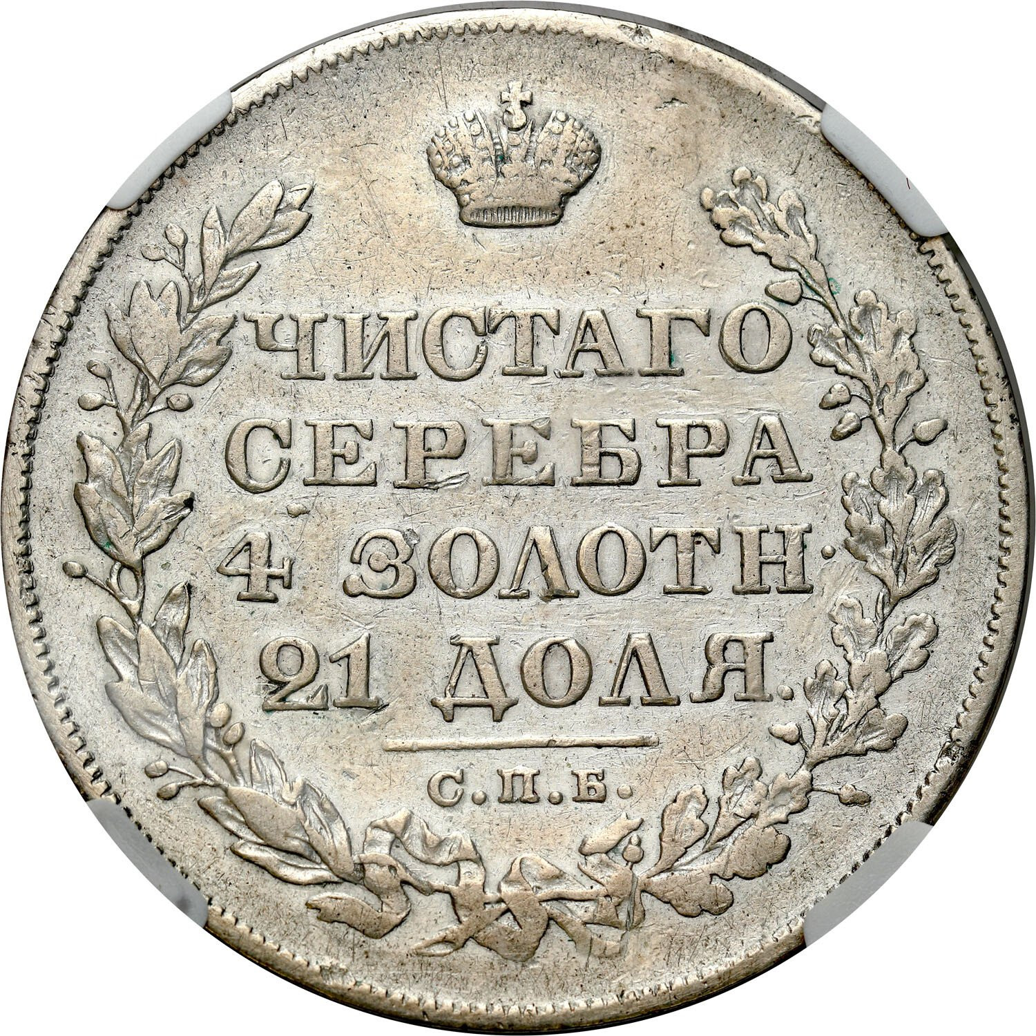 Rosja, Mikołaj I. Rubel 1829 НГ, Petersburg NGC XF 