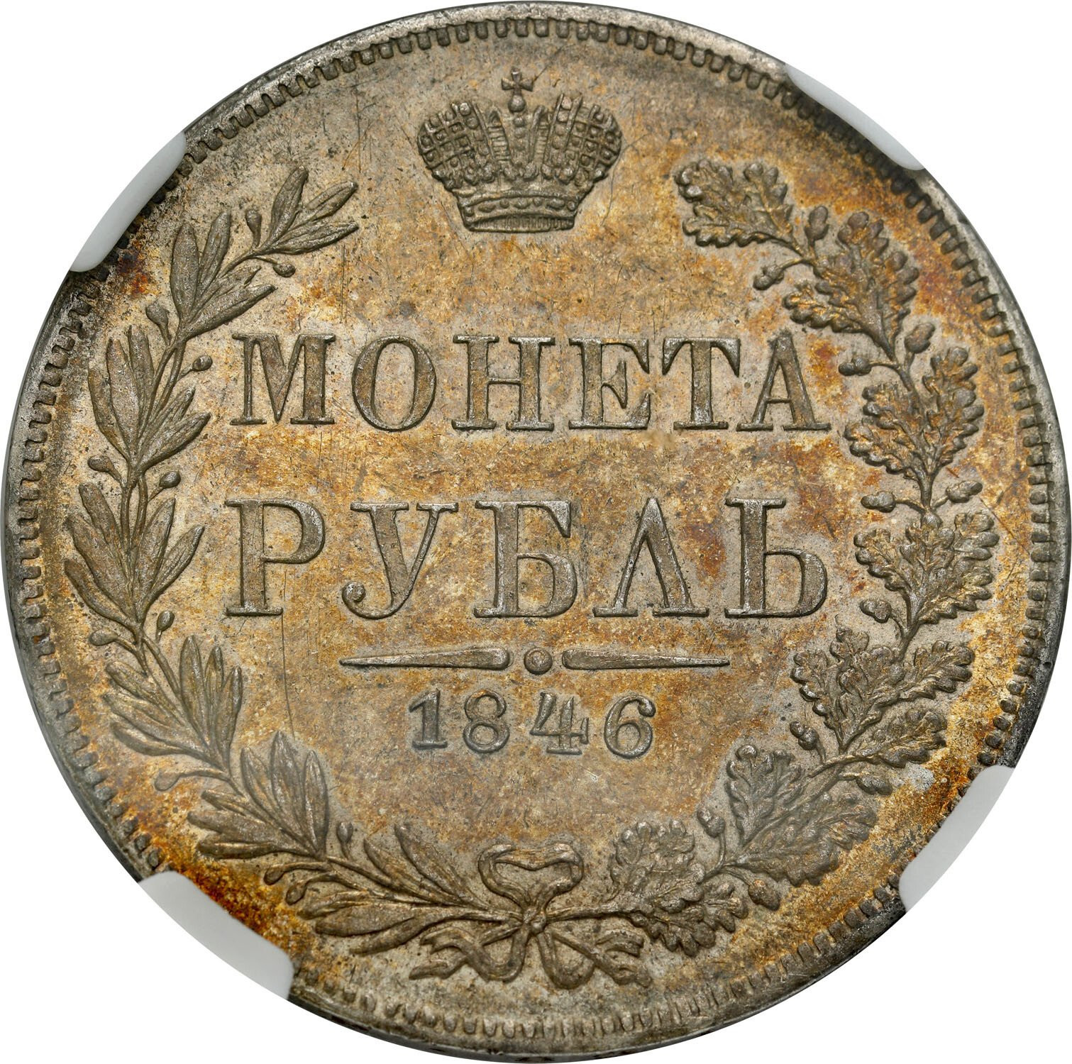 Polska XIX. w/Rosja. Mikołaj I. Rubel 1846 MW, Warszawa NGC AU58 - ŁADNY