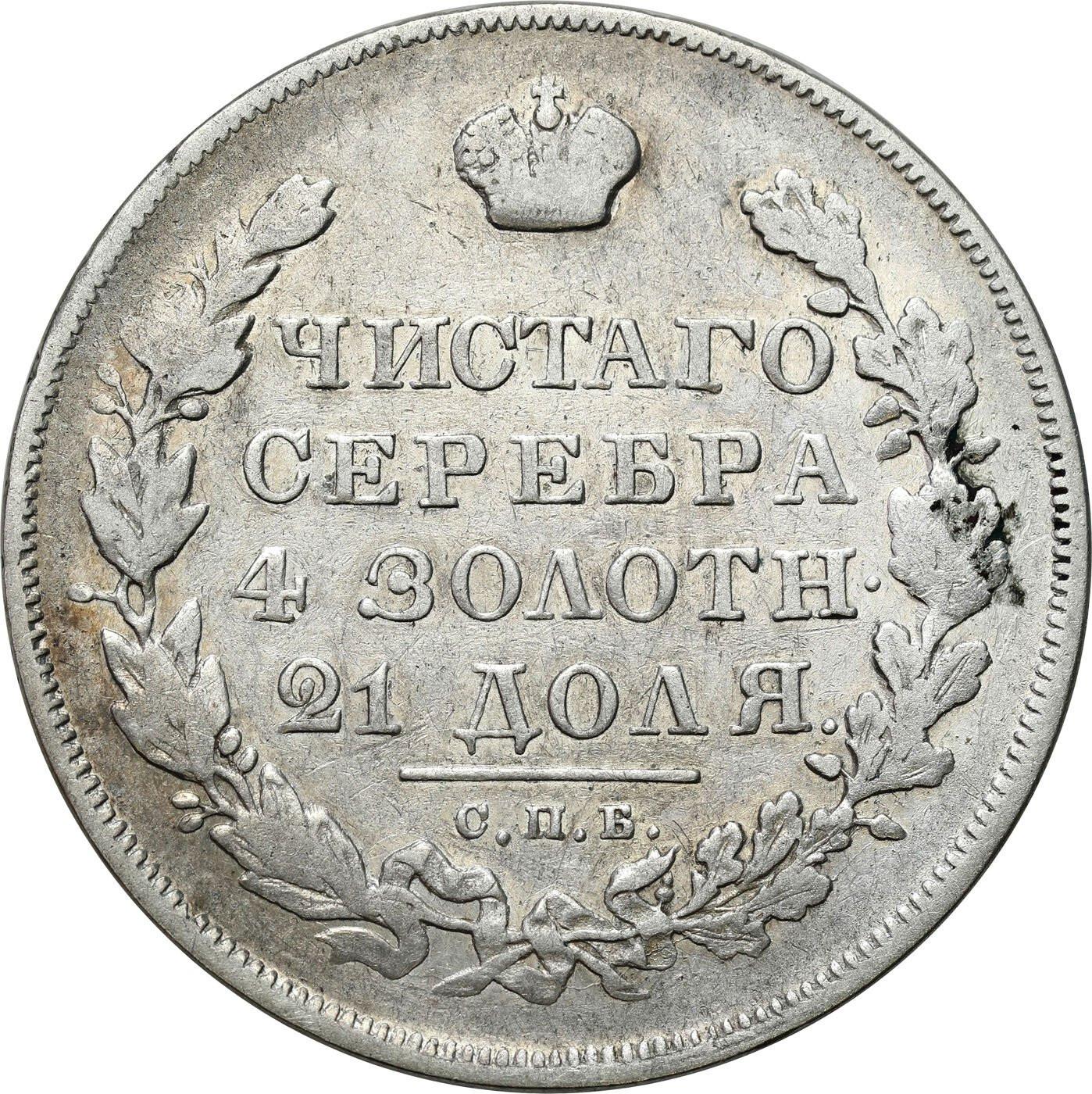 Rosja, Mikołaj I. Rubel 1831 НГ, Petersburg