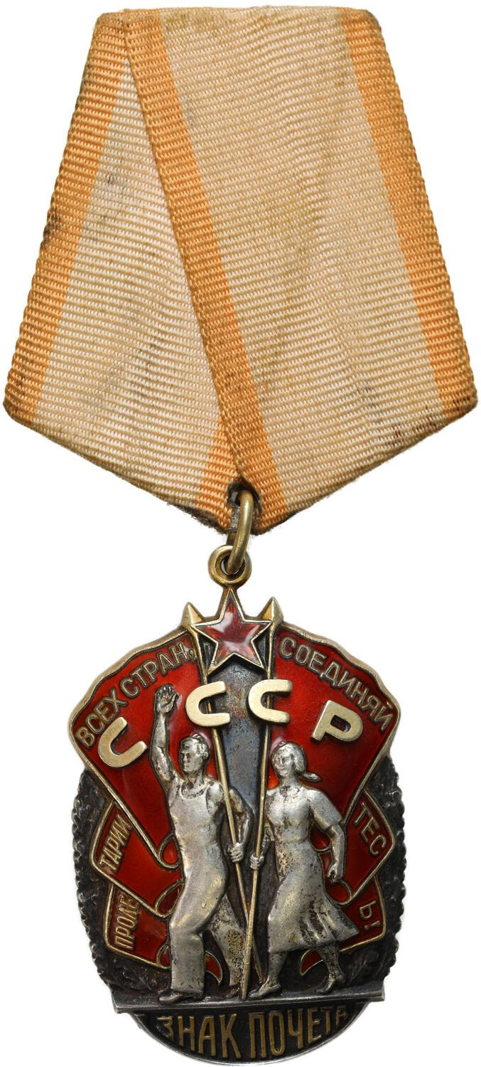 Rosja, ZSRR. Order – Znak Honoru