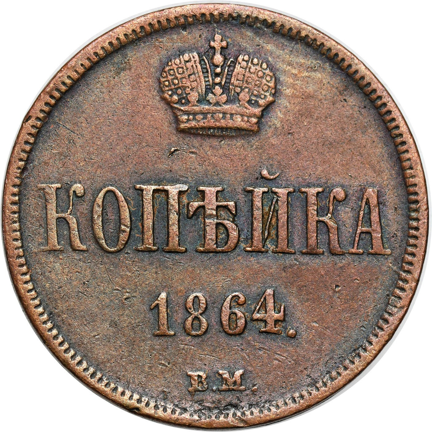Polska XIX w./Rosja. Aleksander II. Kopiejka 1864 BM, Warszawa