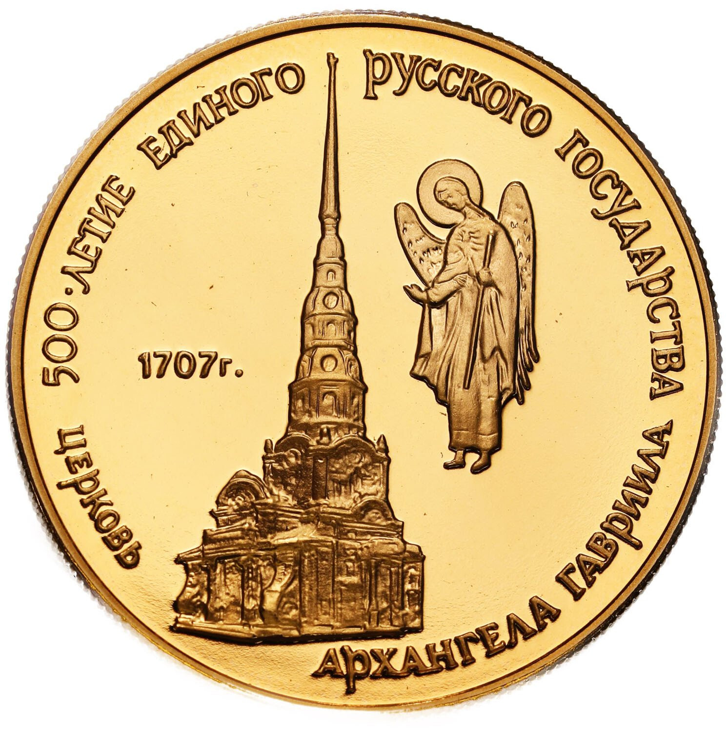 Rosja, ZSRR. 50 rubli 1990 - Cerkiew Archanioła Gabriela