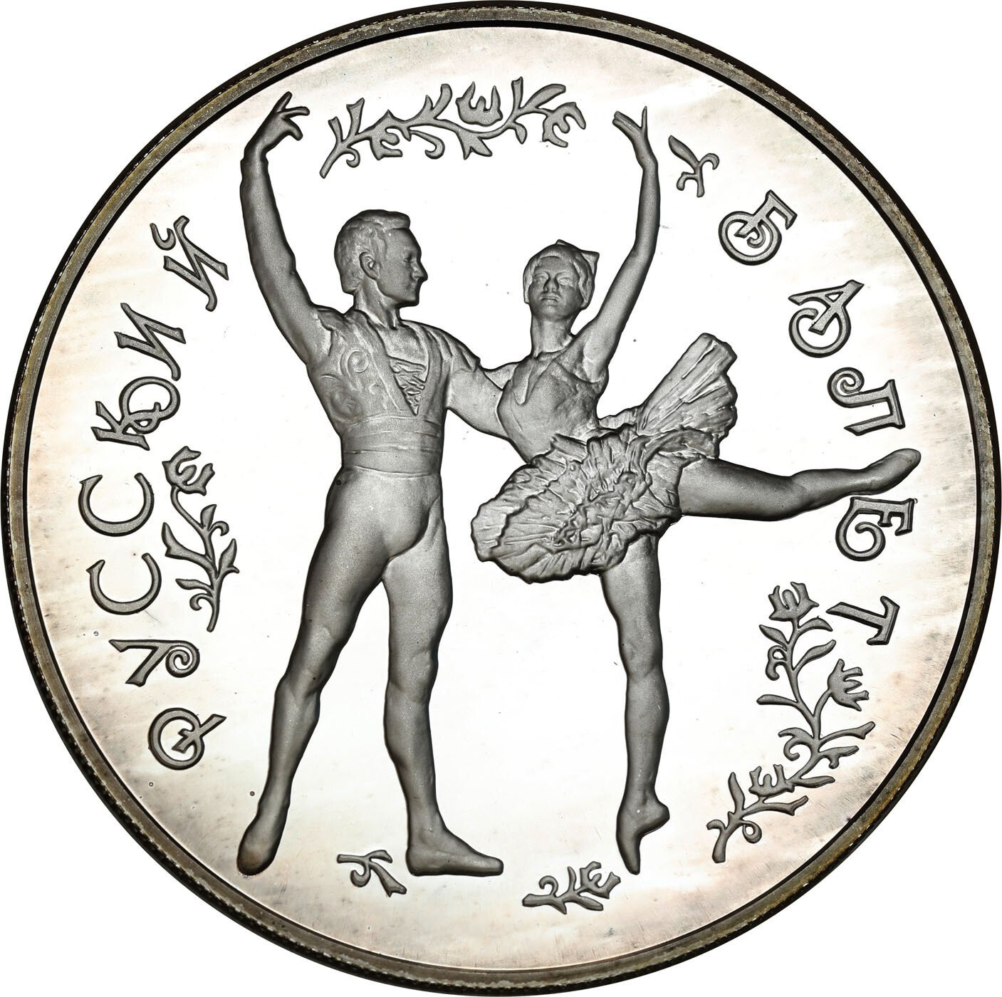 Rosja, 25 rubli 1993 Rosyjski balet - teatr Bolszoj – 5 UNCJI 