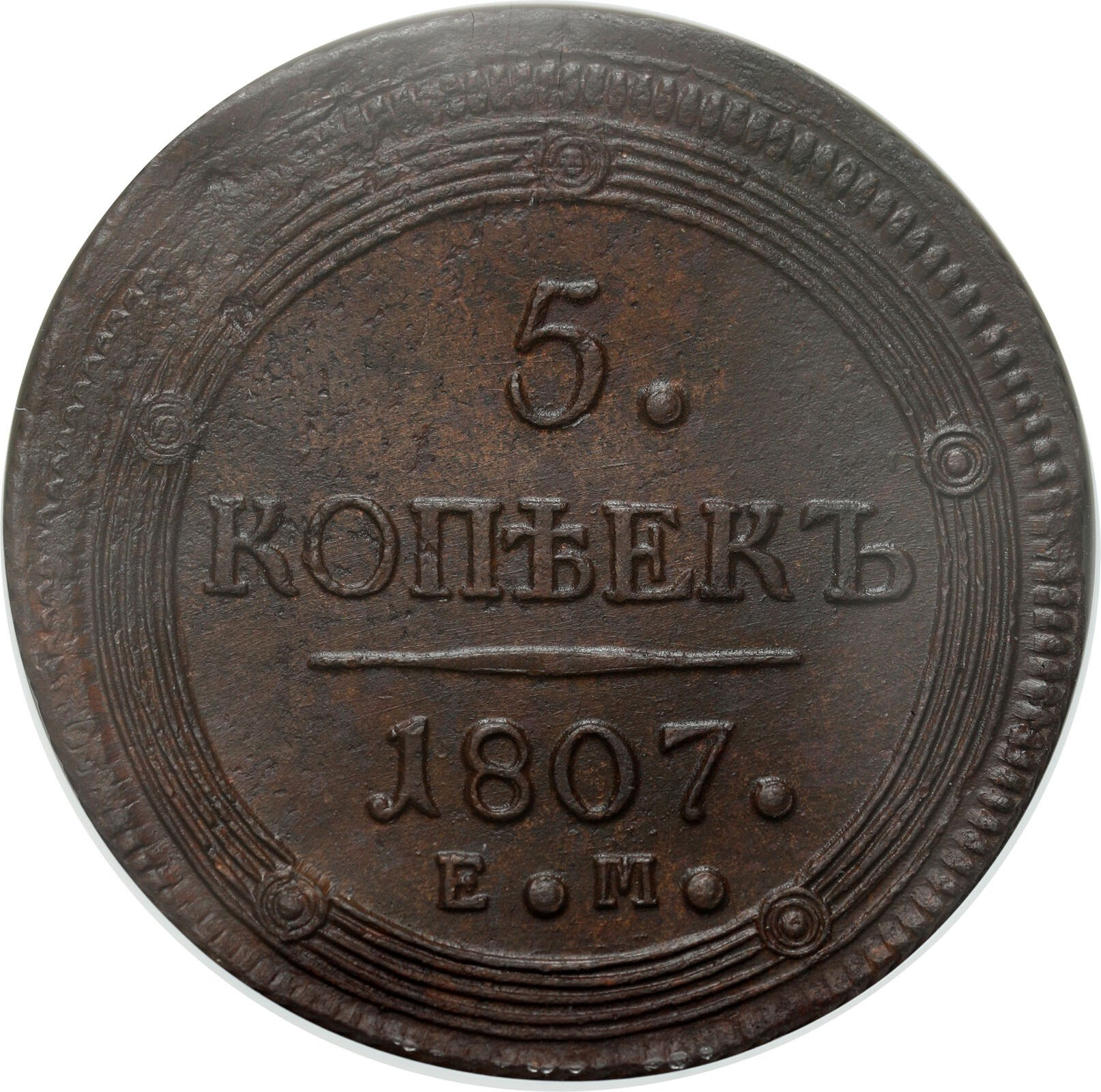 Rosja. Aleksander I.  5 kopiejek 1807 EM, Jakaterinburg NGC MS62 BN ( 2 MAX) - PIĘKNE