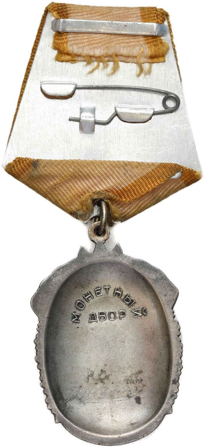 Rosja, ZSRR. Order – Znak Honoru