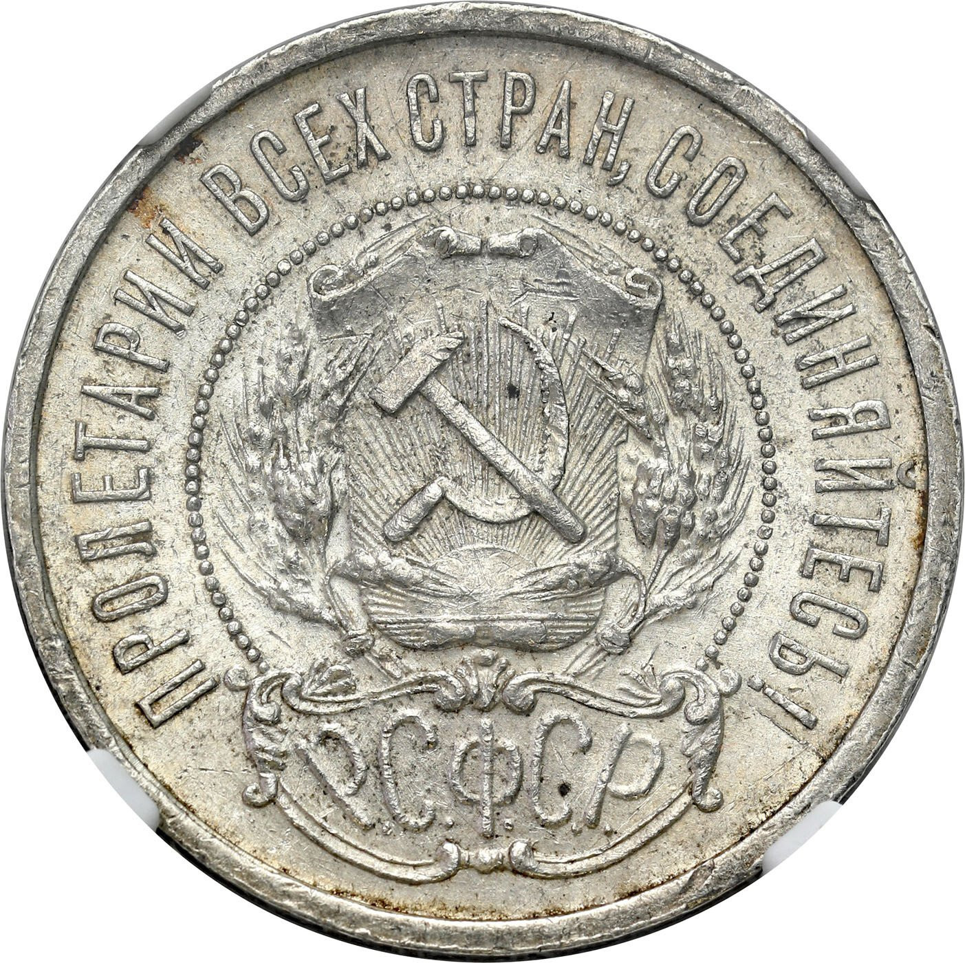 Rosja, ZSRR. 50 kopiejek (1/2 rubla) 1921 (АГ), Petersburg NGC MS62