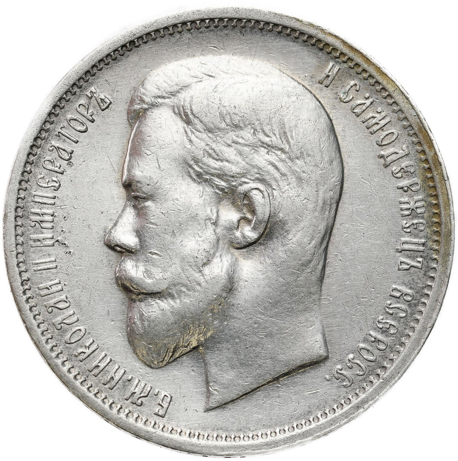 Rosja. Mikołaj II. 50 kopiejek 1911 (ЭБ), Petersburg