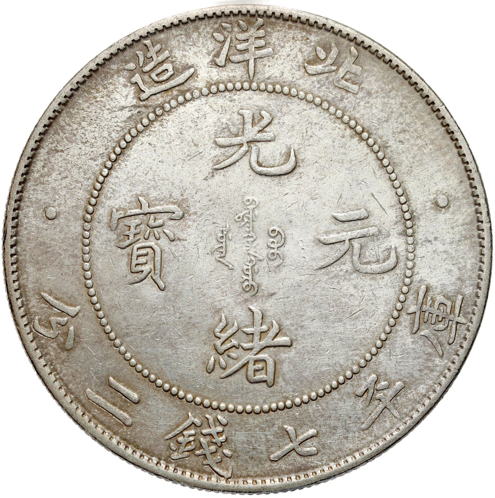 Chiny, Chihli (Pei-Yang). Dolar 34 Yr. (1908)