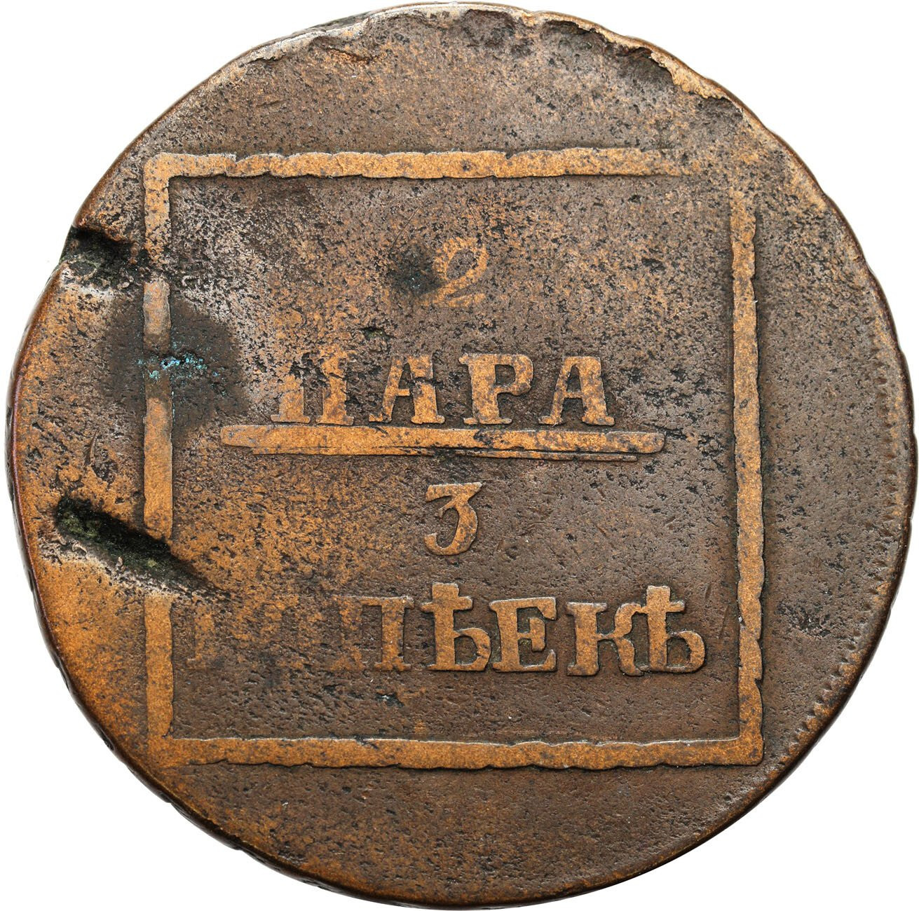  Rosja dla Mołdawii, Katarzyna II. 2 Para = 3 kopiejki 1773, Sadogura - RZADKIE