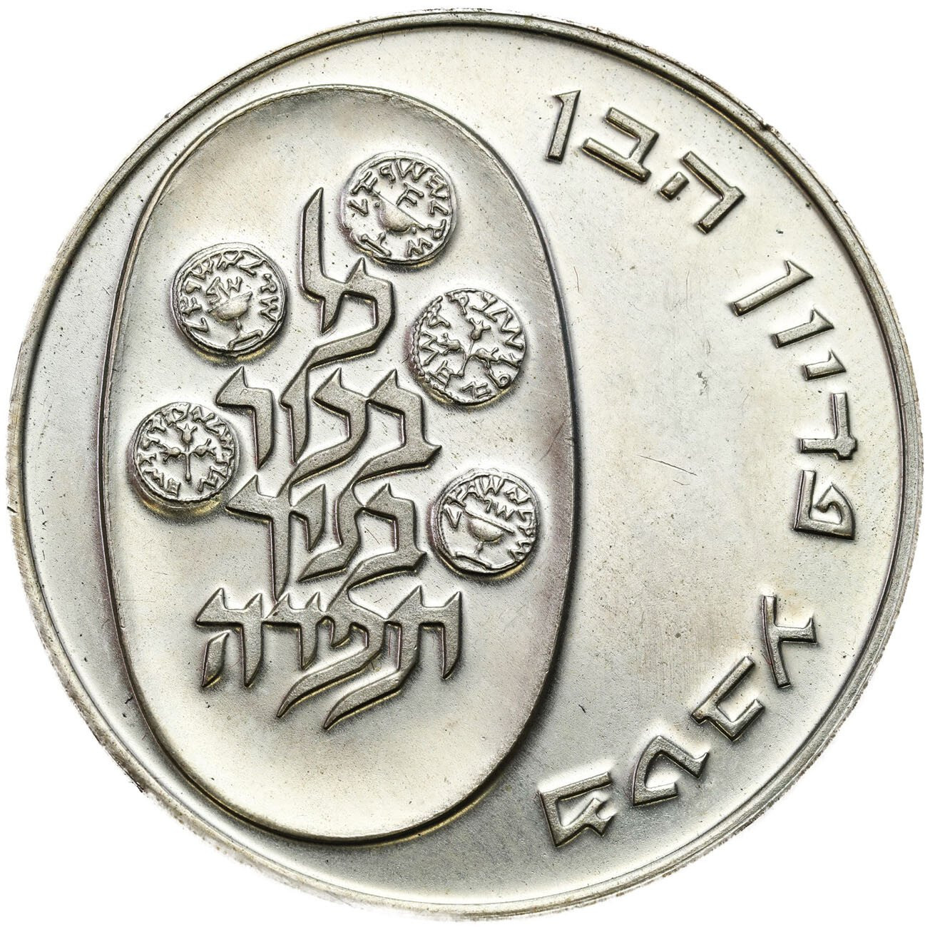 Izrael. 10 lirów 1973 Pidyon Haben