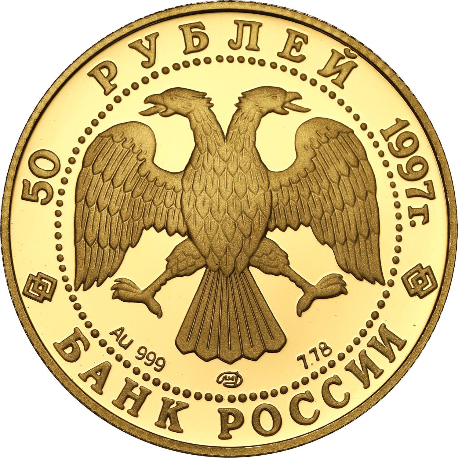 Rosja. 50 rubli 1997 