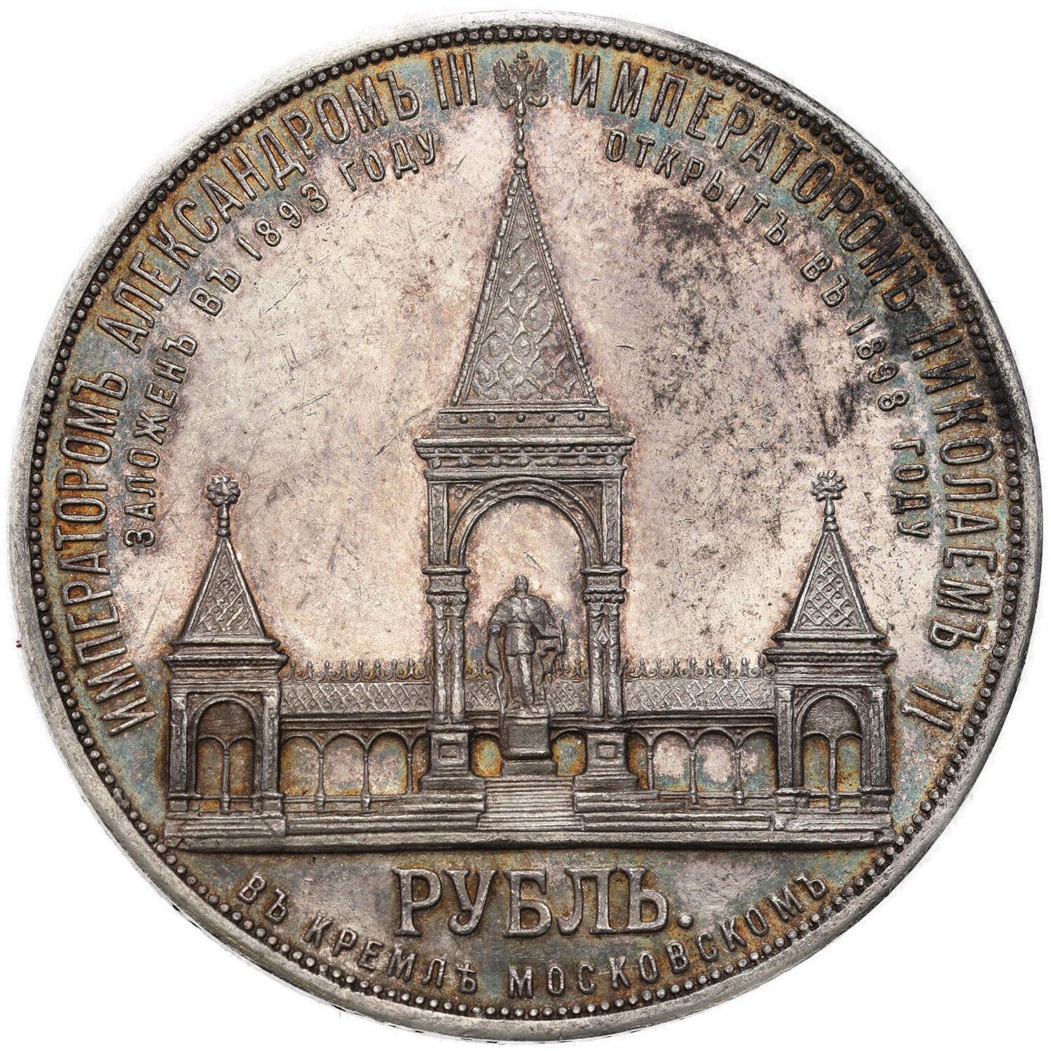 Rosja, Mikołaj II. Rubel Pamiątkowy - Kreml 1898, Petersburg - RZADKI
