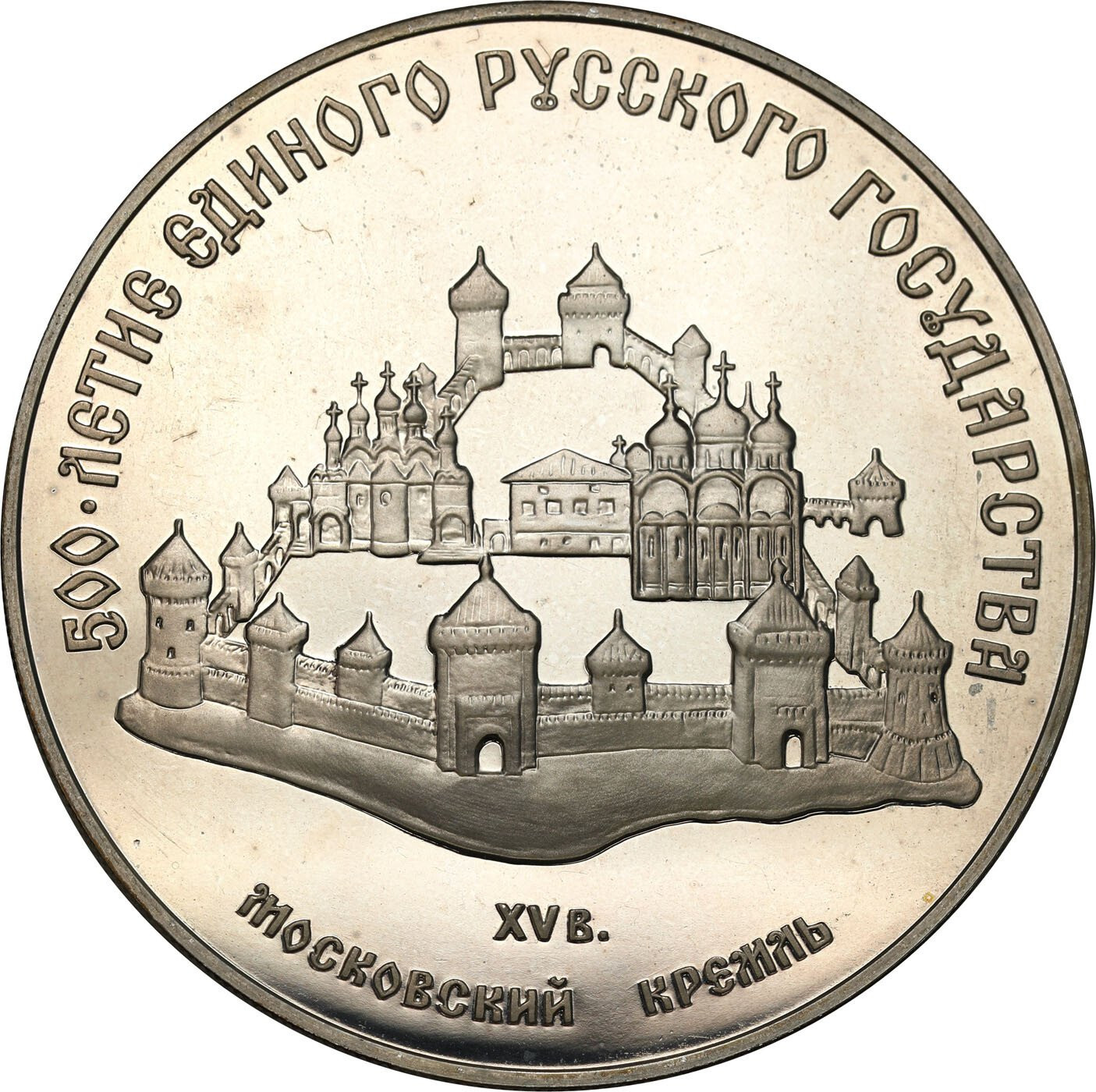 Rosja, ZSRR. 3 ruble 1989, Moskwa