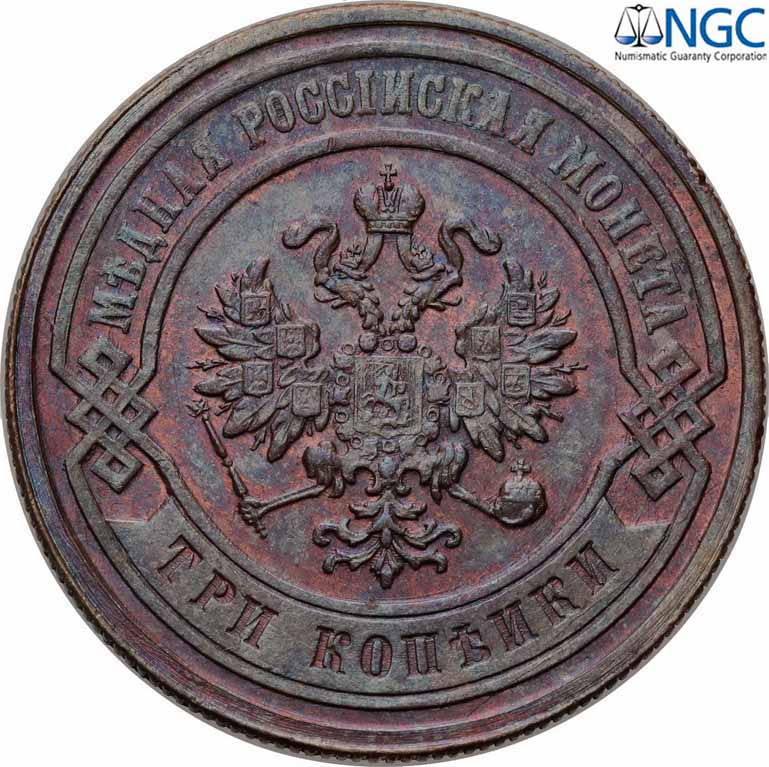Rosja. 3 kopiejki 1881 SPB NGC MS64 BN