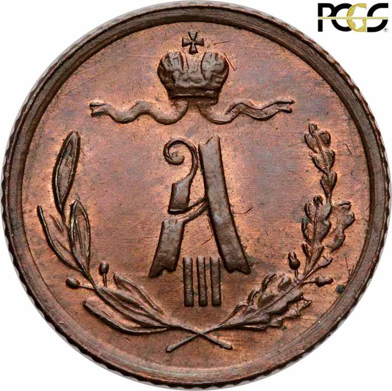 Rosja. 1/4 kopiejki 1890 SPB PCGS MS65 RB