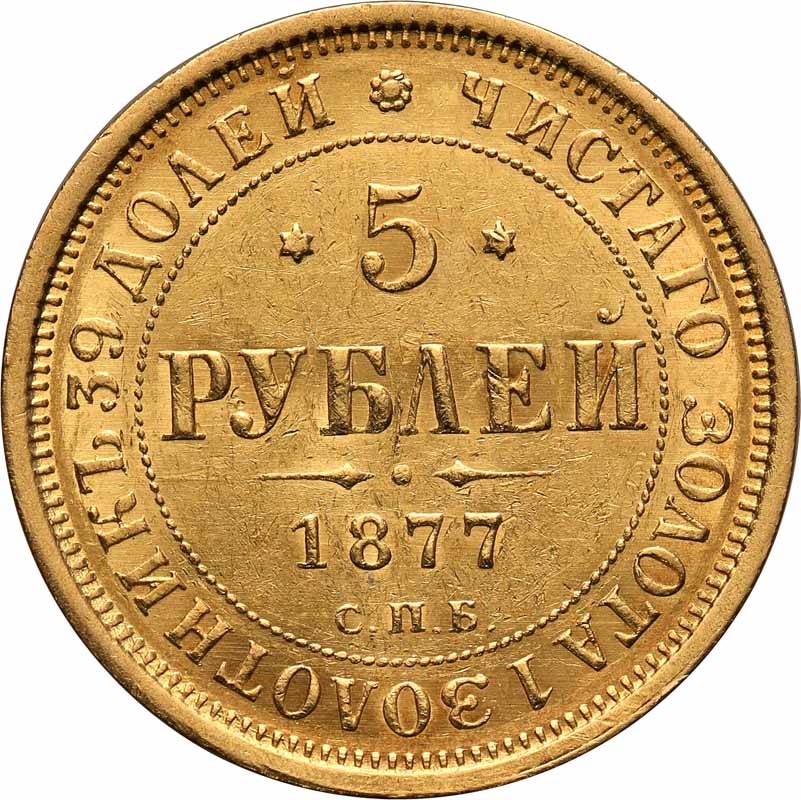 Rosja, Aleksander ll. 5 rubli 1877, Petersburg